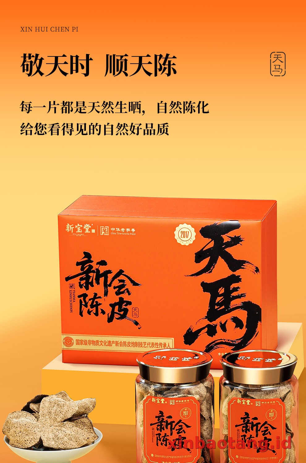Xinbaotang Chenpi Kering 2017 Tahun Gift Box 80g
