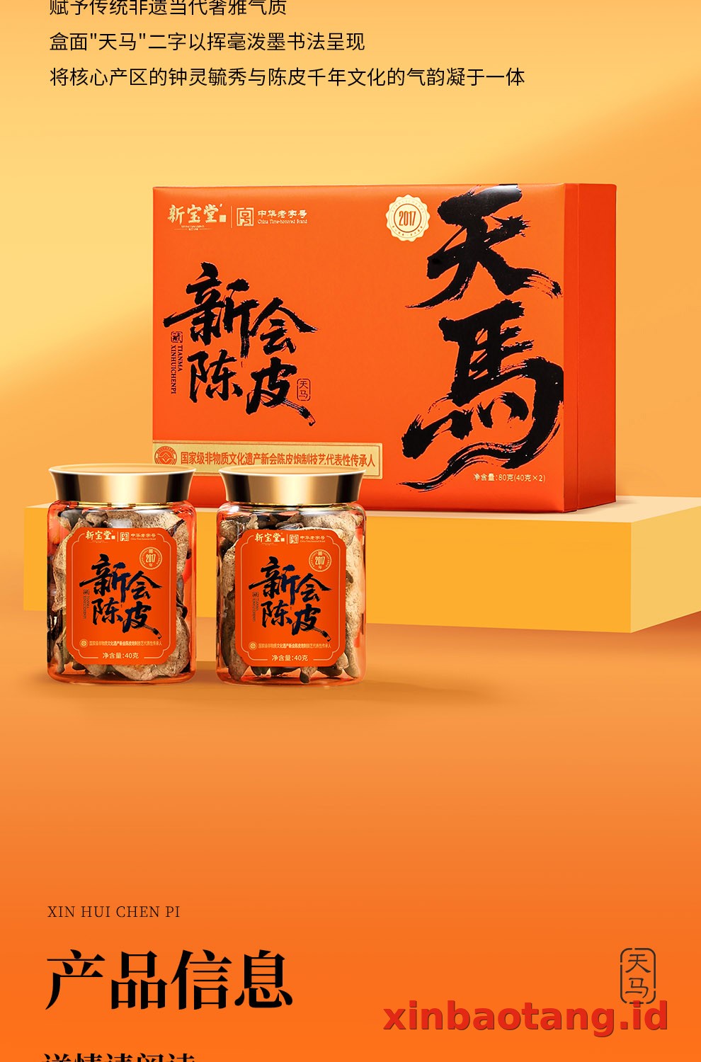 Xinbaotang Chenpi Kering 2017 Tahun Gift Box 80g