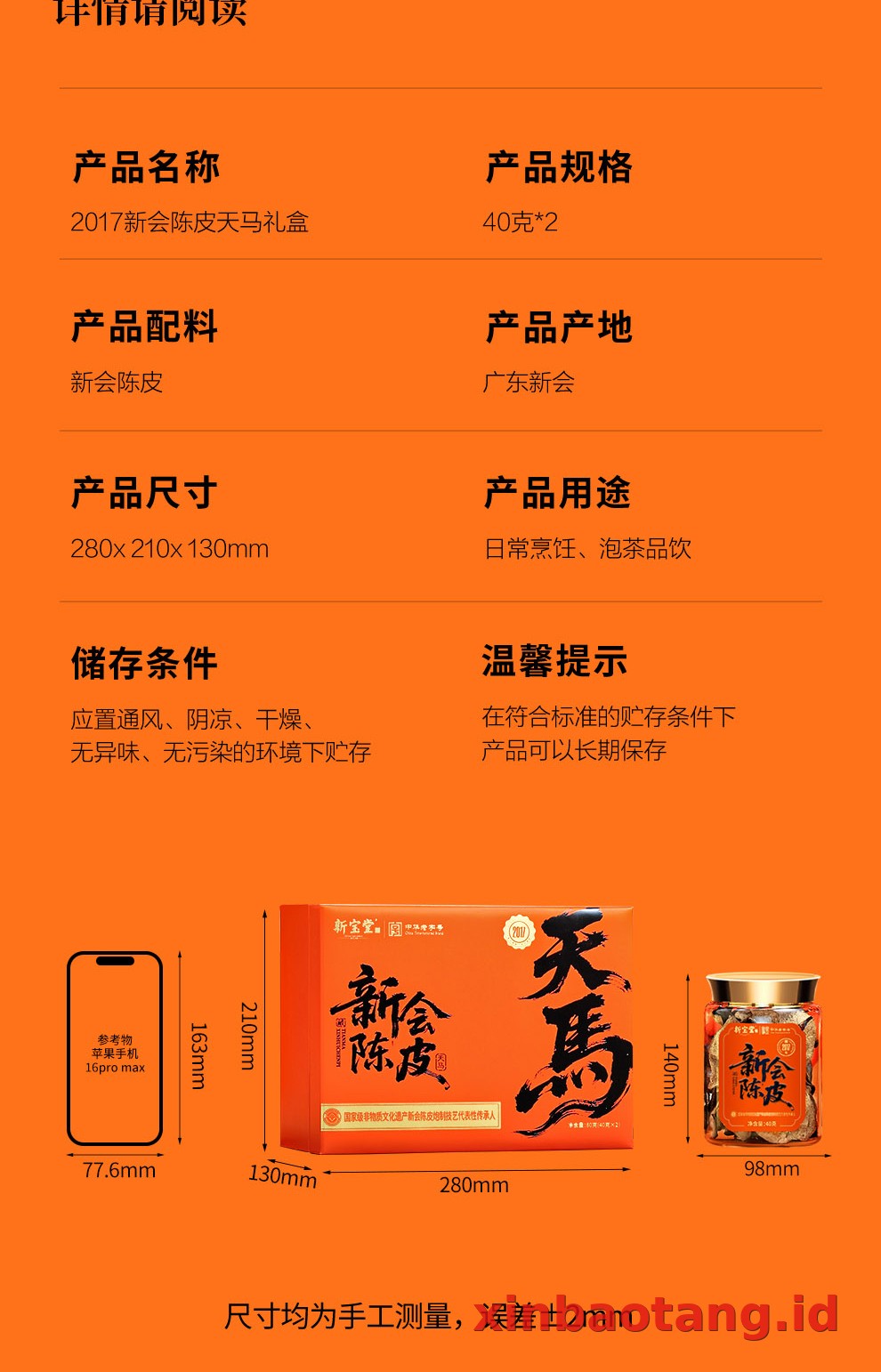 Xinbaotang Chenpi Kering 2017 Tahun Gift Box 80g
