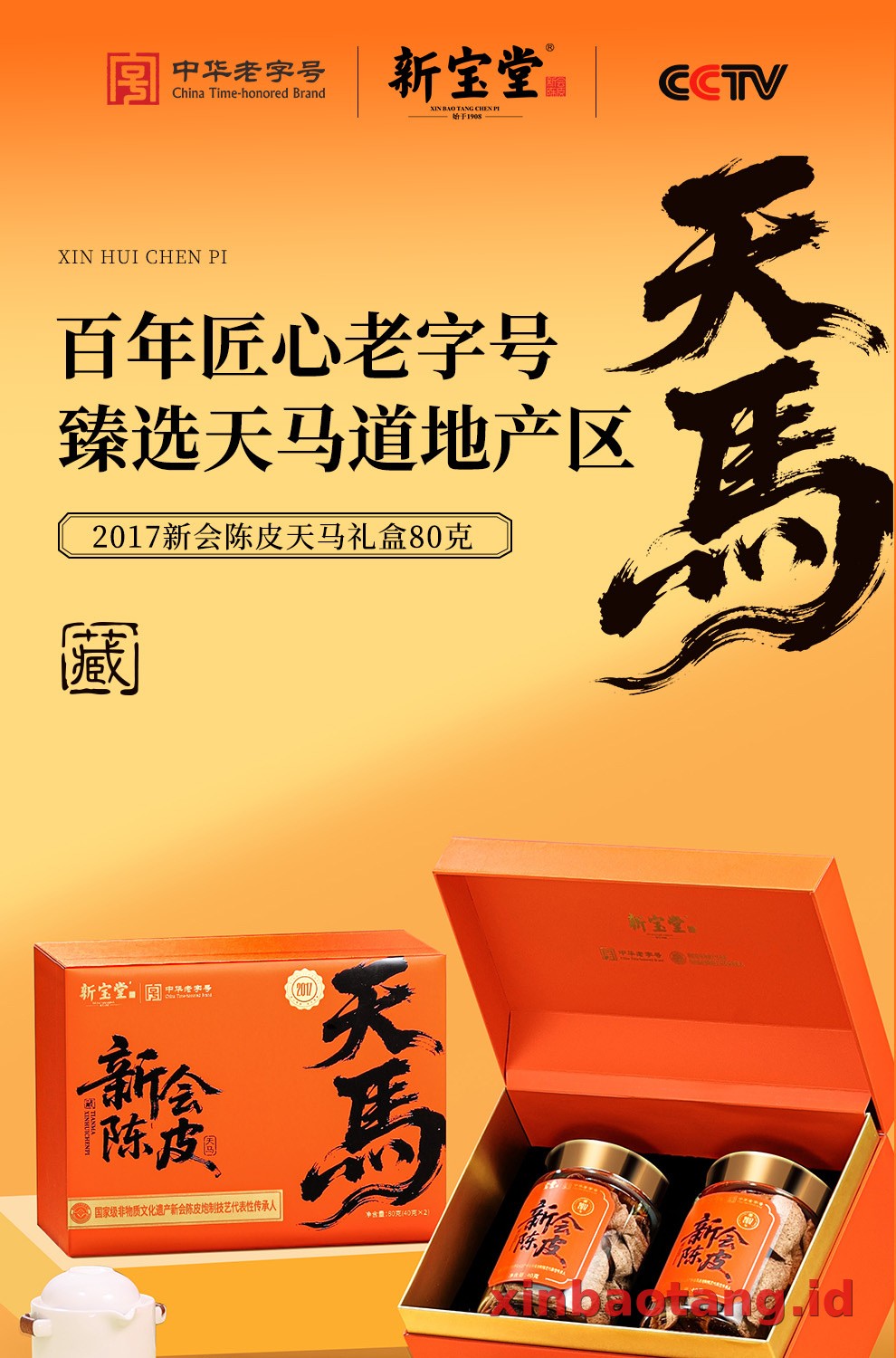 Xinbaotang Chenpi Kering 2017 Tahun Gift Box 80g