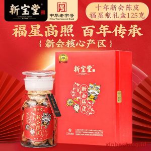 Xinbaotang Chenpi Kering Gift Box 125g