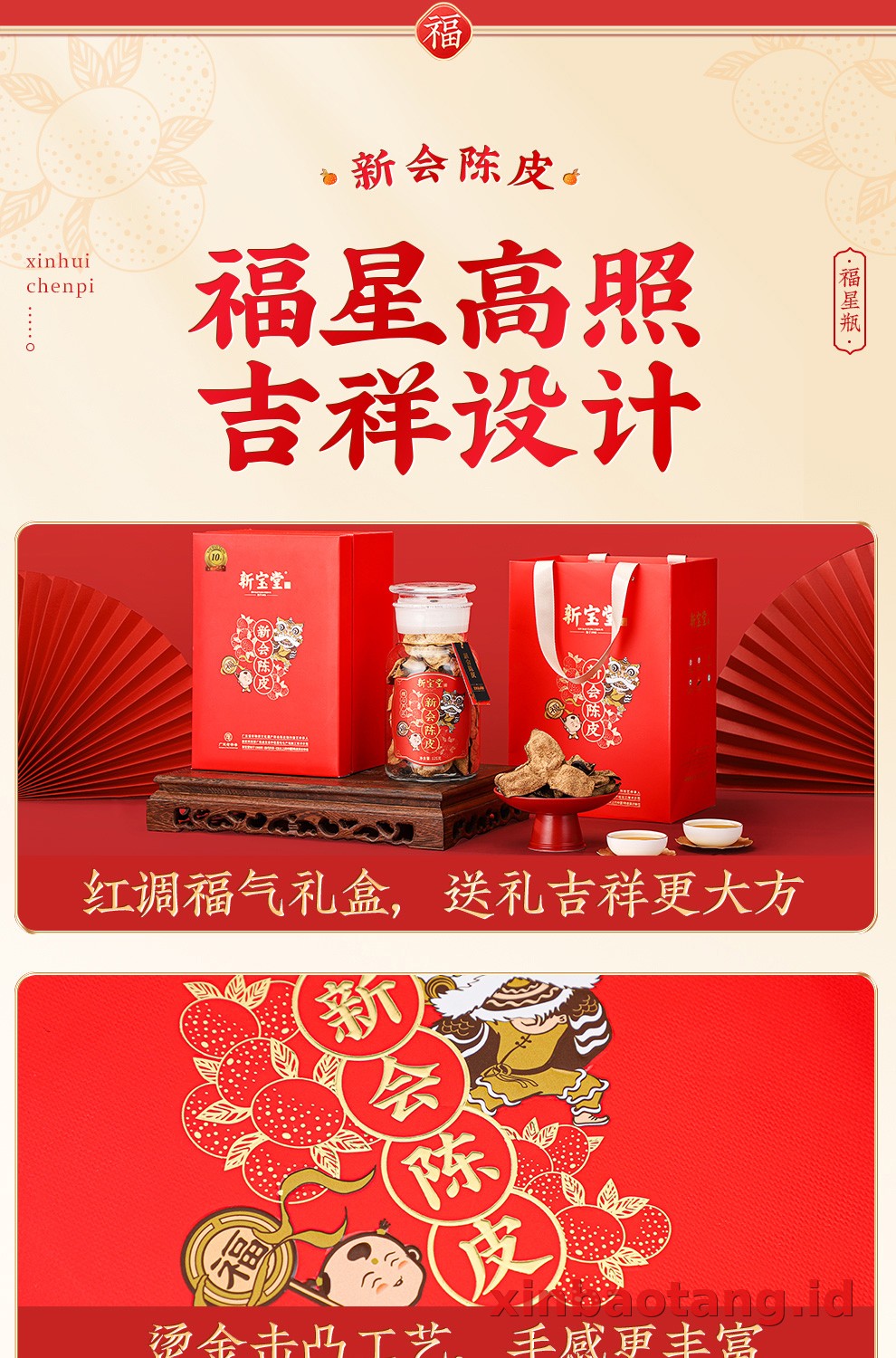 Xinbaotang Chenpi Kering Gift Box 125g