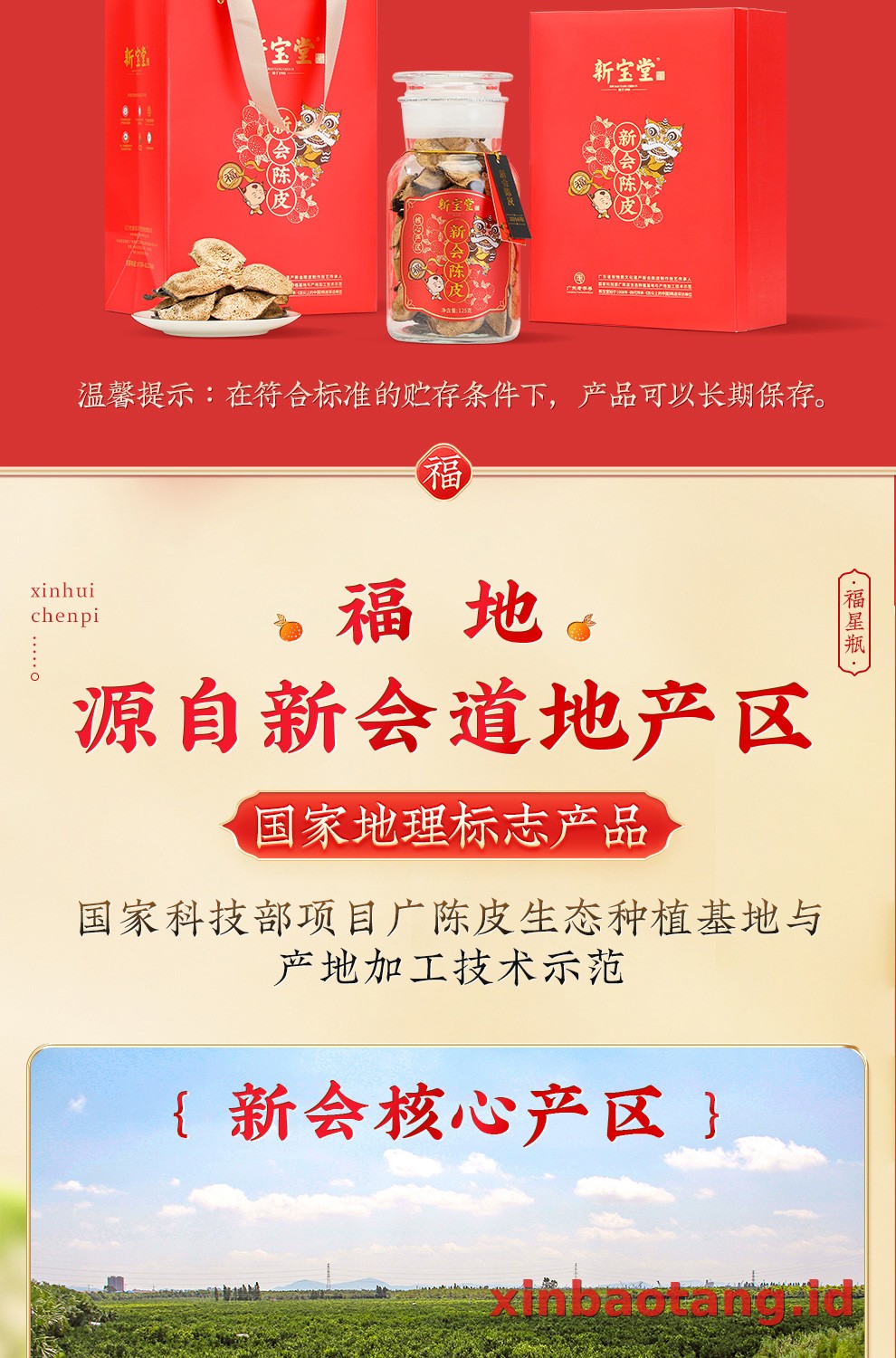 Xinbaotang Chenpi Kering Gift Box 125g