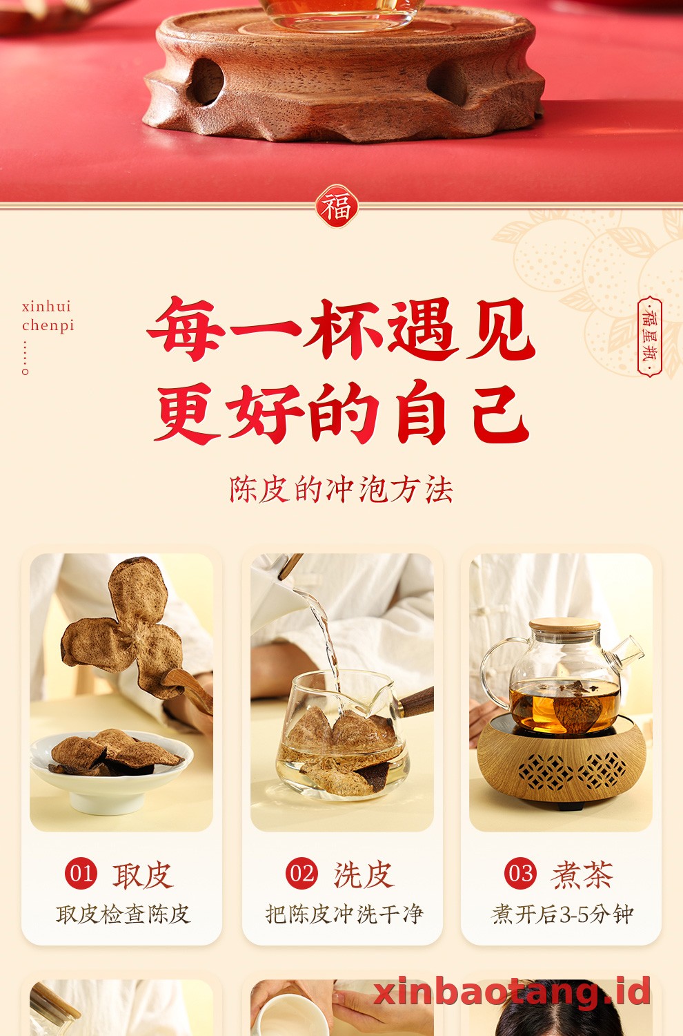 Xinbaotang Chenpi Kering Gift Box 125g