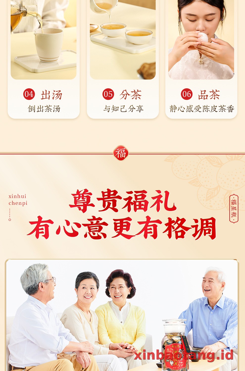 Xinbaotang Chenpi Kering Gift Box 125g