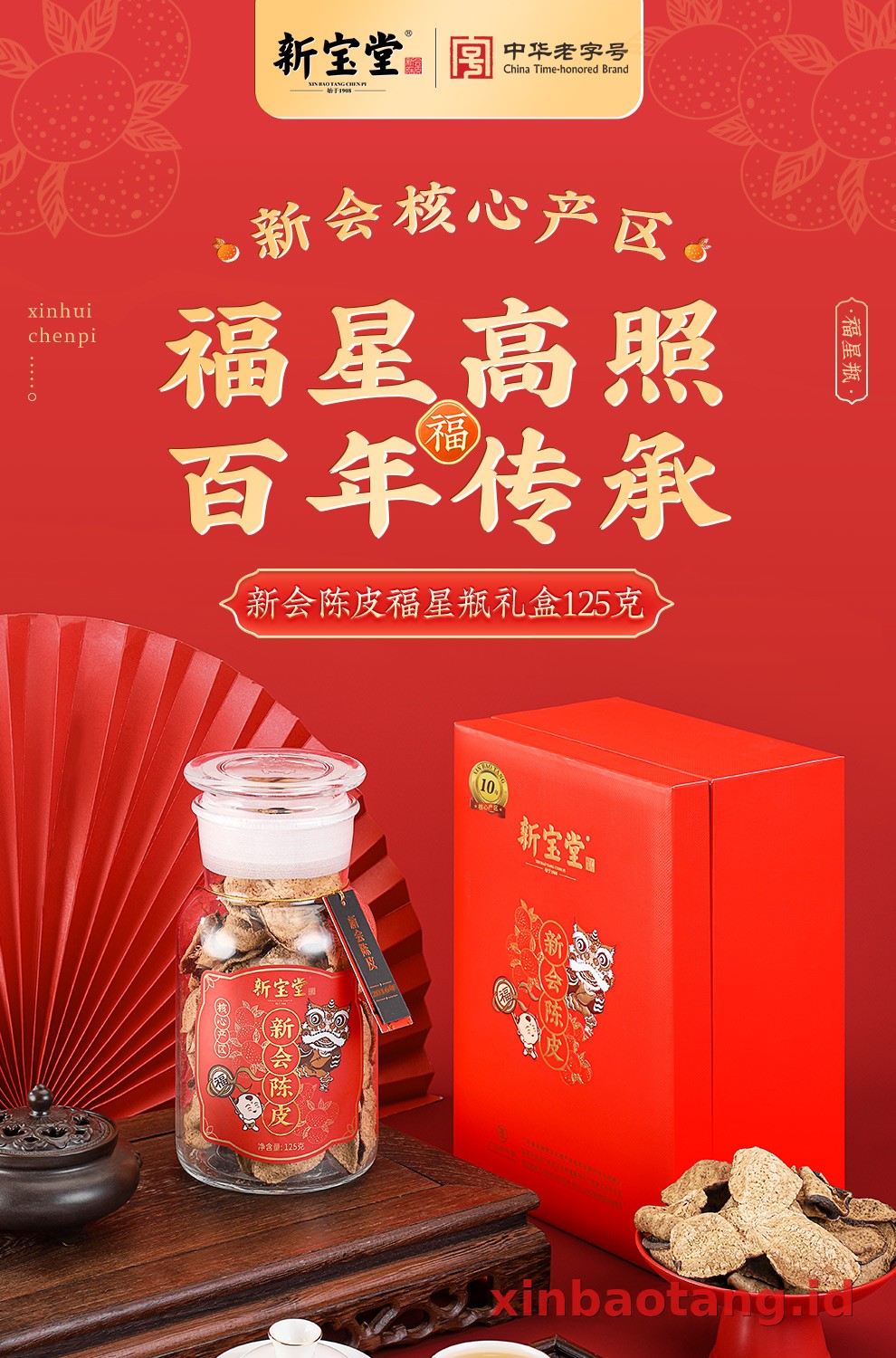 Xinbaotang Chenpi Kering Gift Box 125g