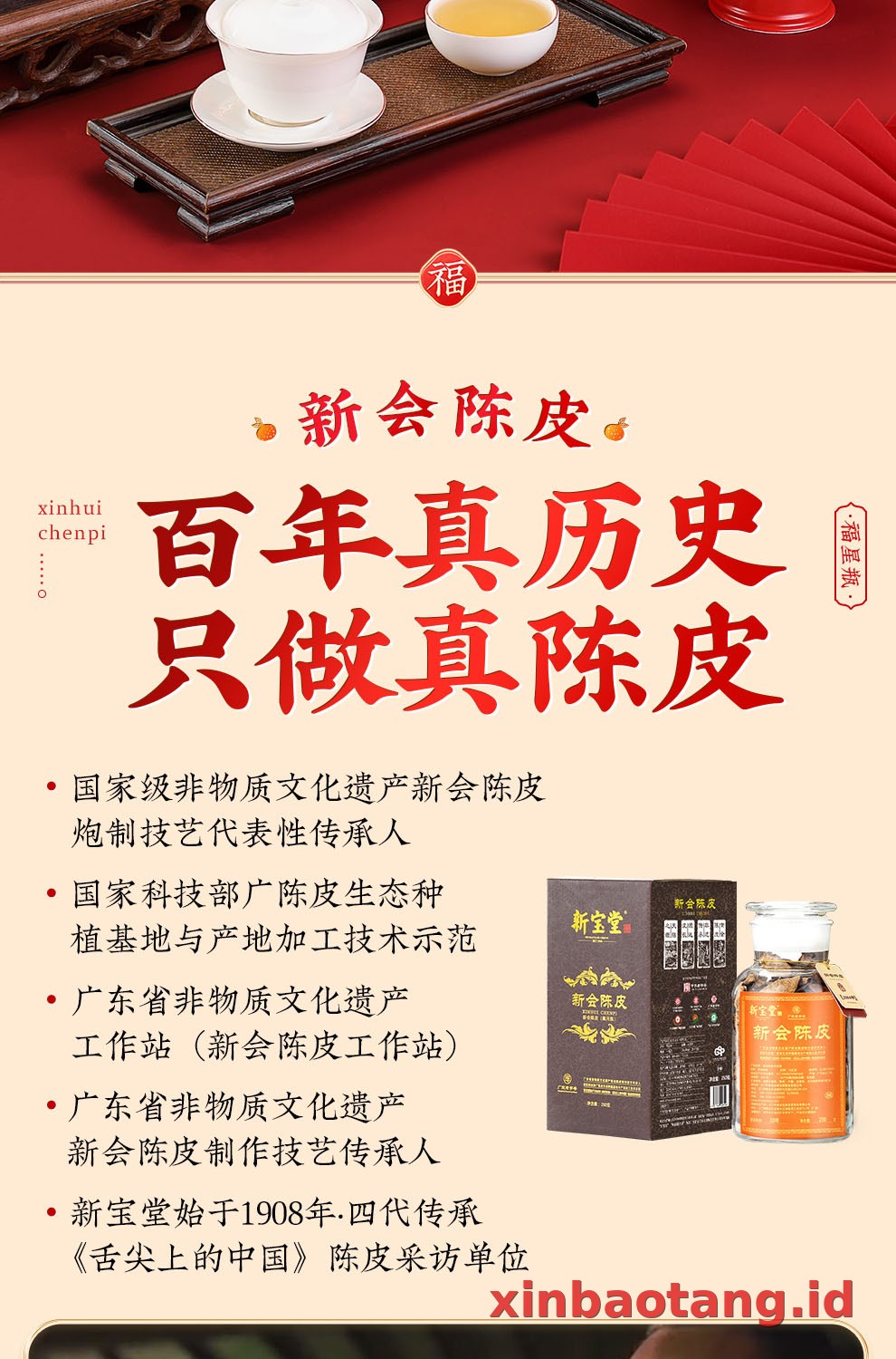 Xinbaotang Chenpi Kering Gift Box 125g