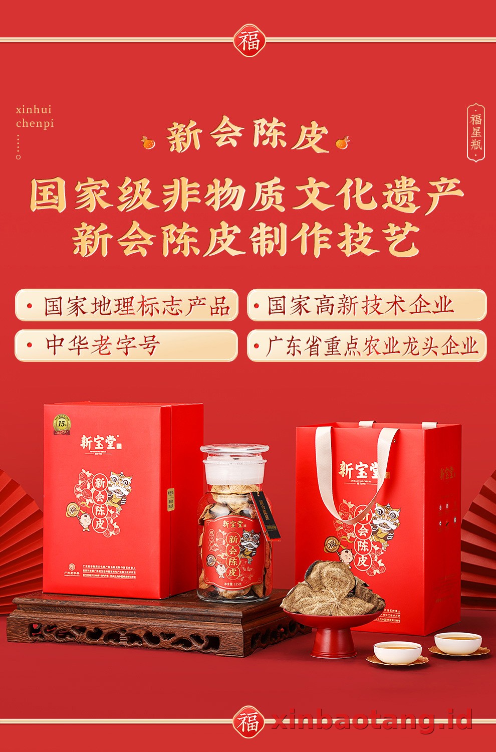 Xinbaotang Chenpi Kering Gift Box 125g