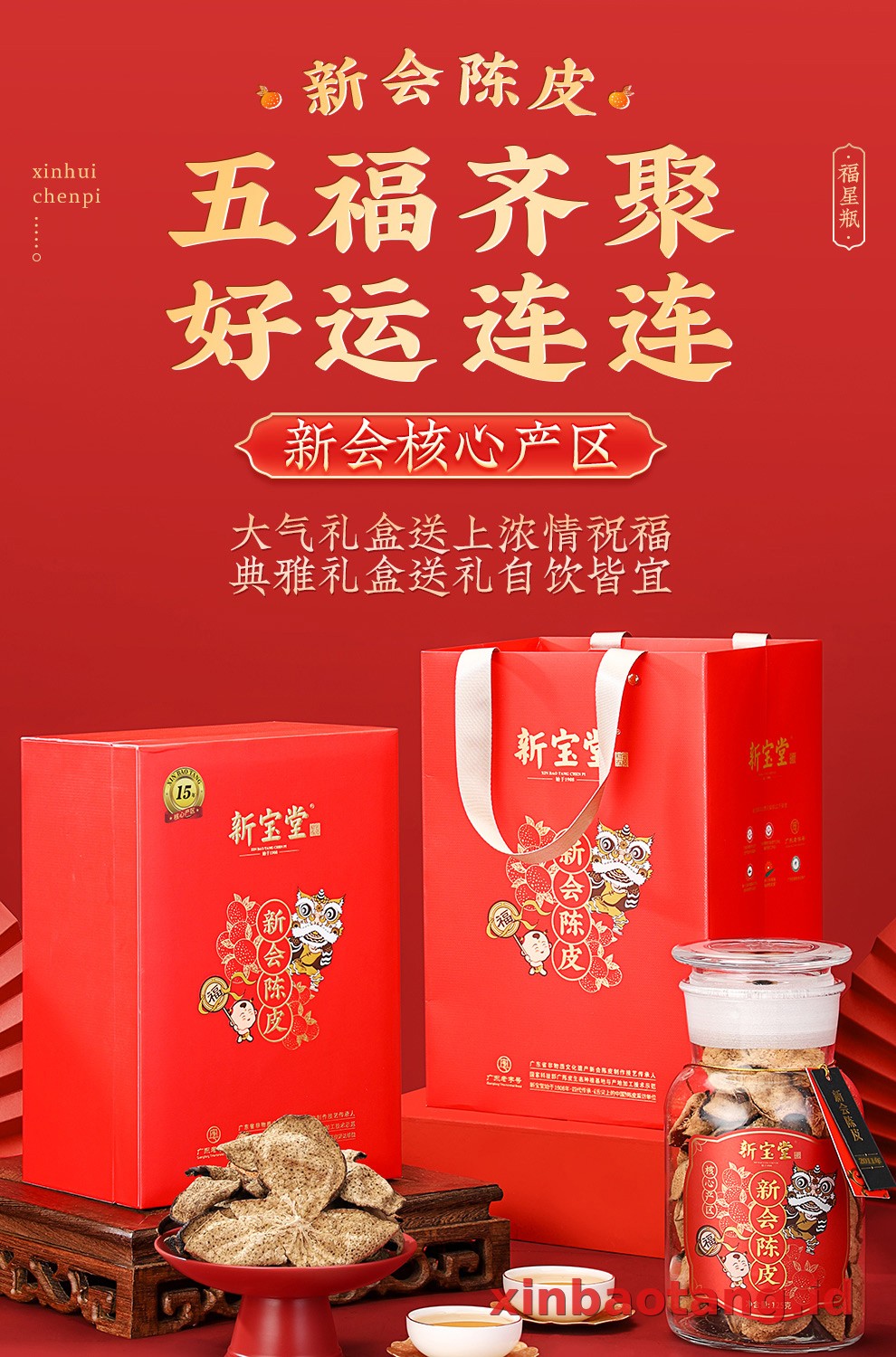 Xinbaotang Chenpi Kering Gift Box 125g