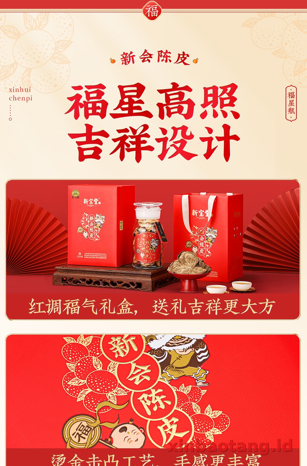 Xinbaotang Chenpi Kering Gift Box 125g