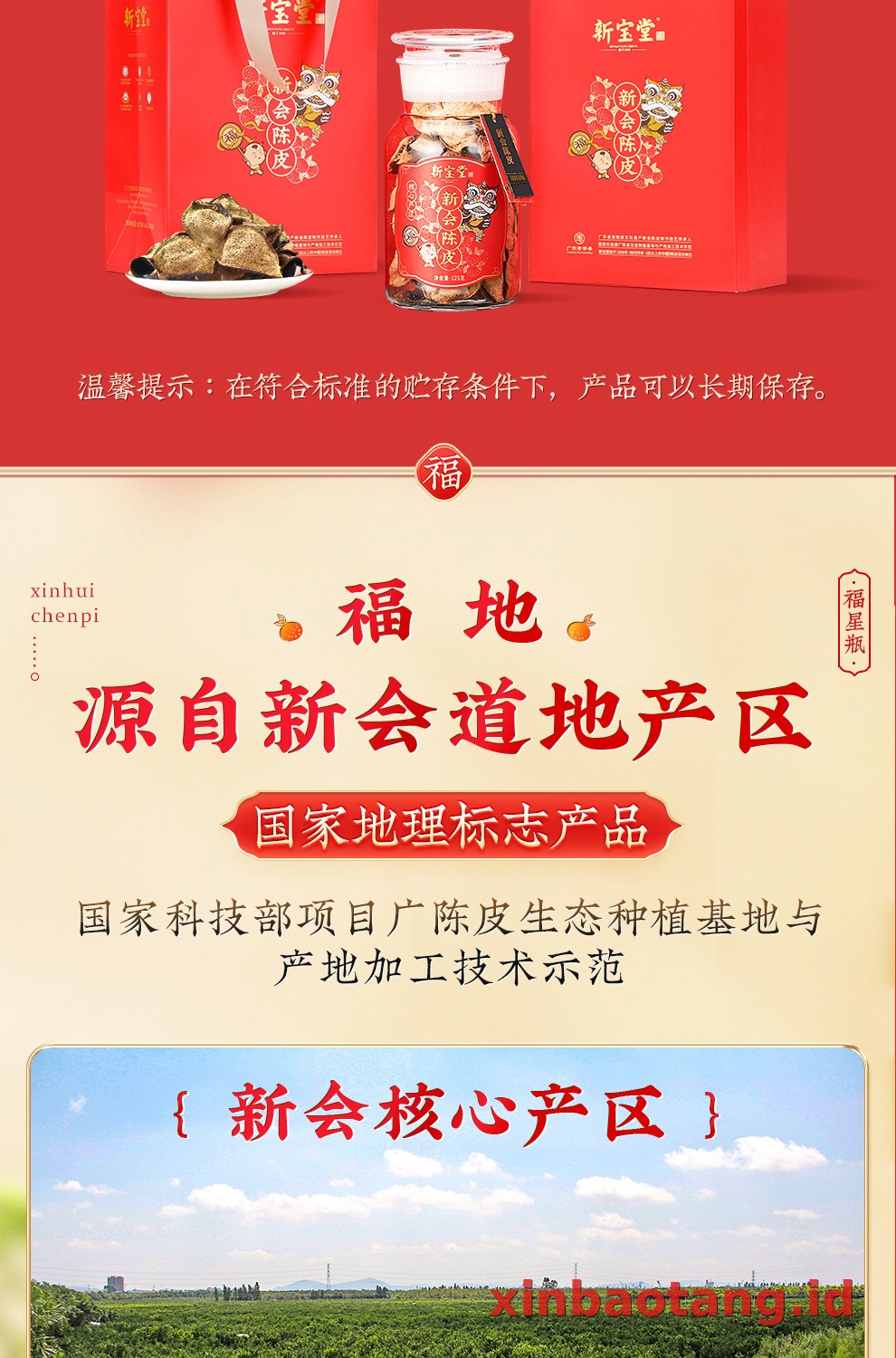 Xinbaotang Chenpi Kering Gift Box 125g