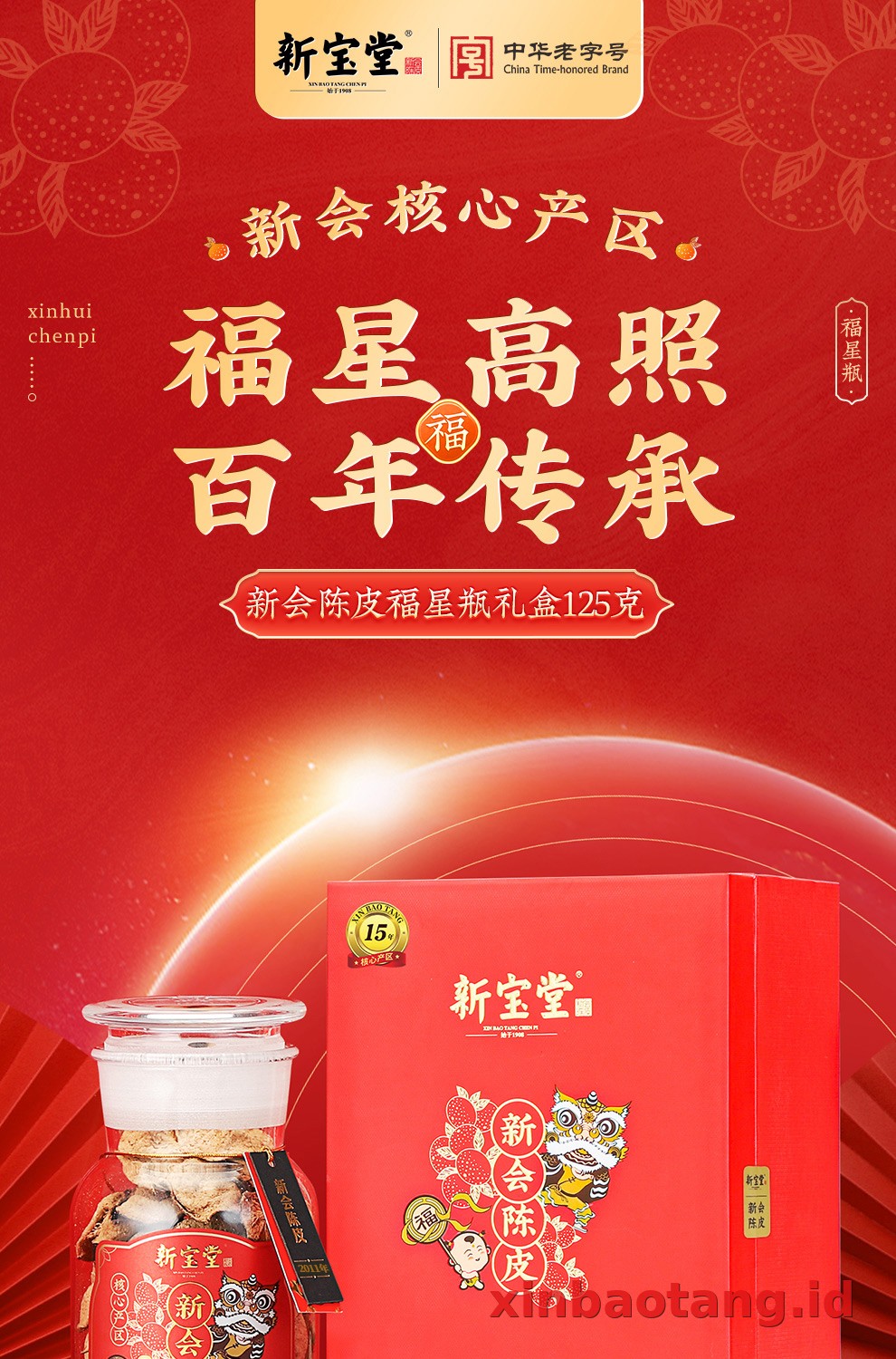 Xinbaotang Chenpi Kering Gift Box 125g