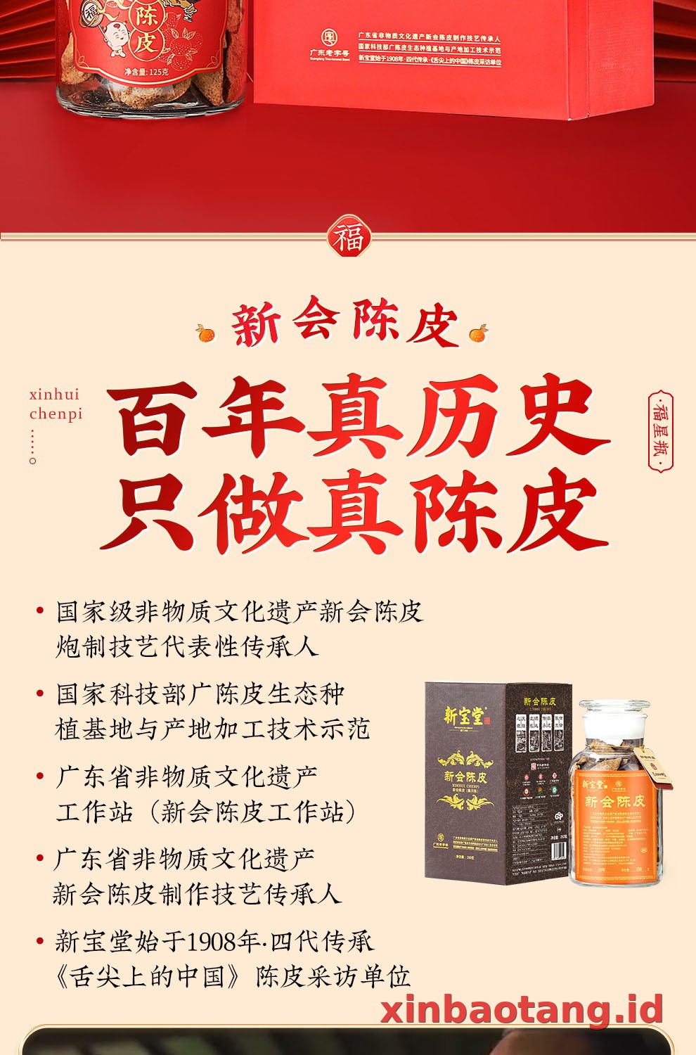 Xinbaotang Chenpi Kering Gift Box 125g