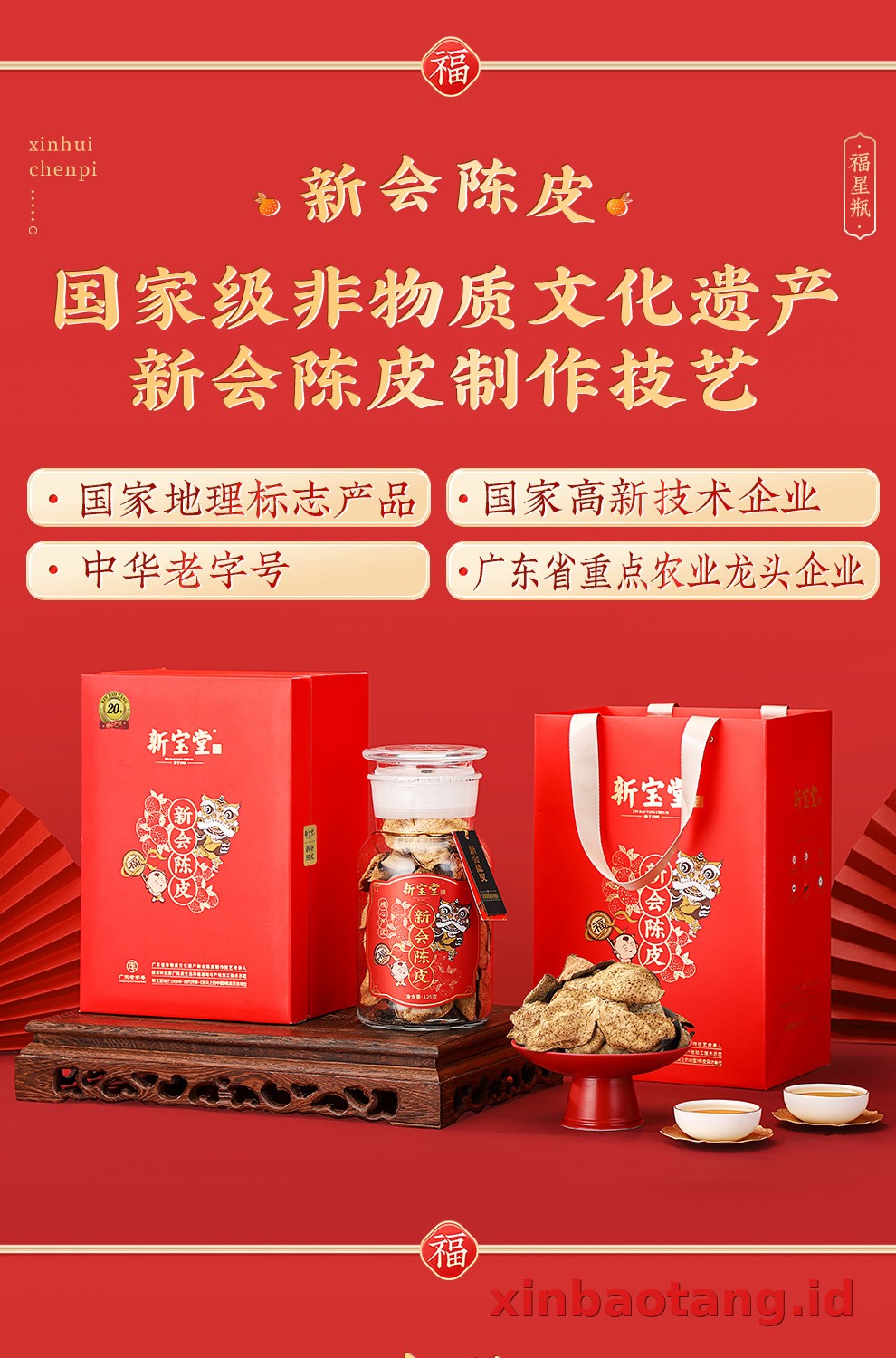 Xinbaotang Chenpi Kering Gift Box 125g