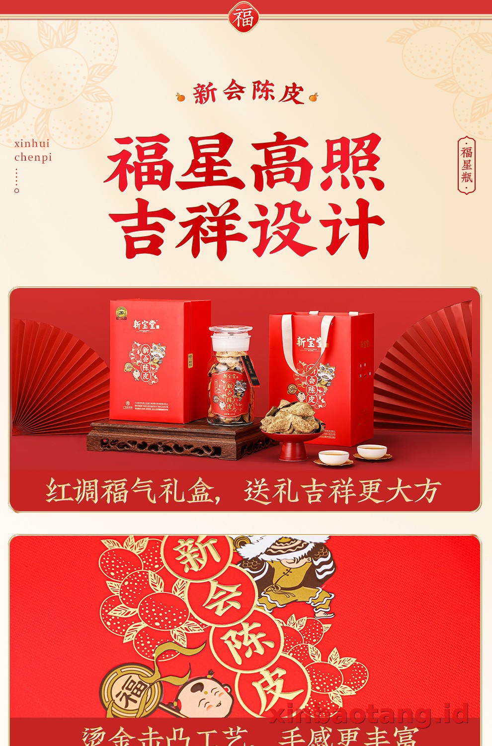 Xinbaotang Chenpi Kering Gift Box 125g