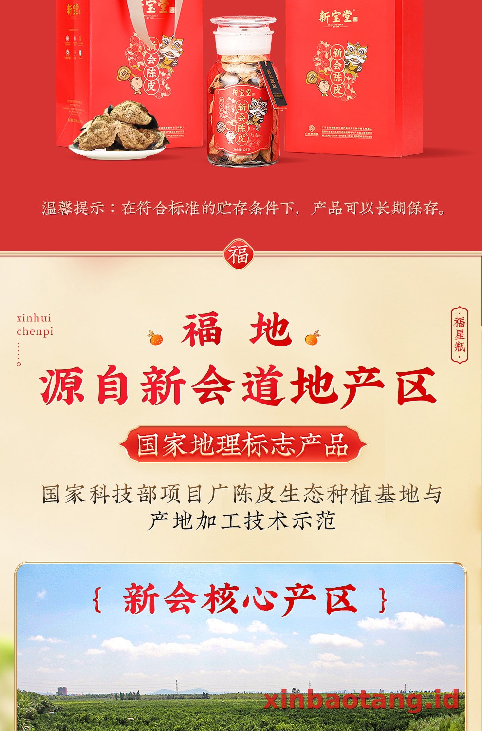 Xinbaotang Chenpi Kering Gift Box 125g
