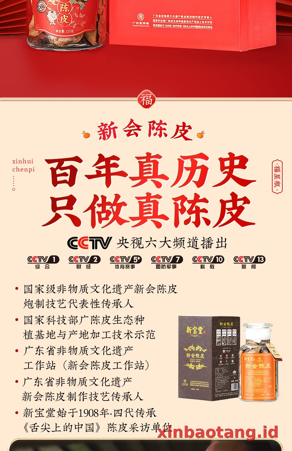Xinbaotang Chenpi Kering Gift Box 125g