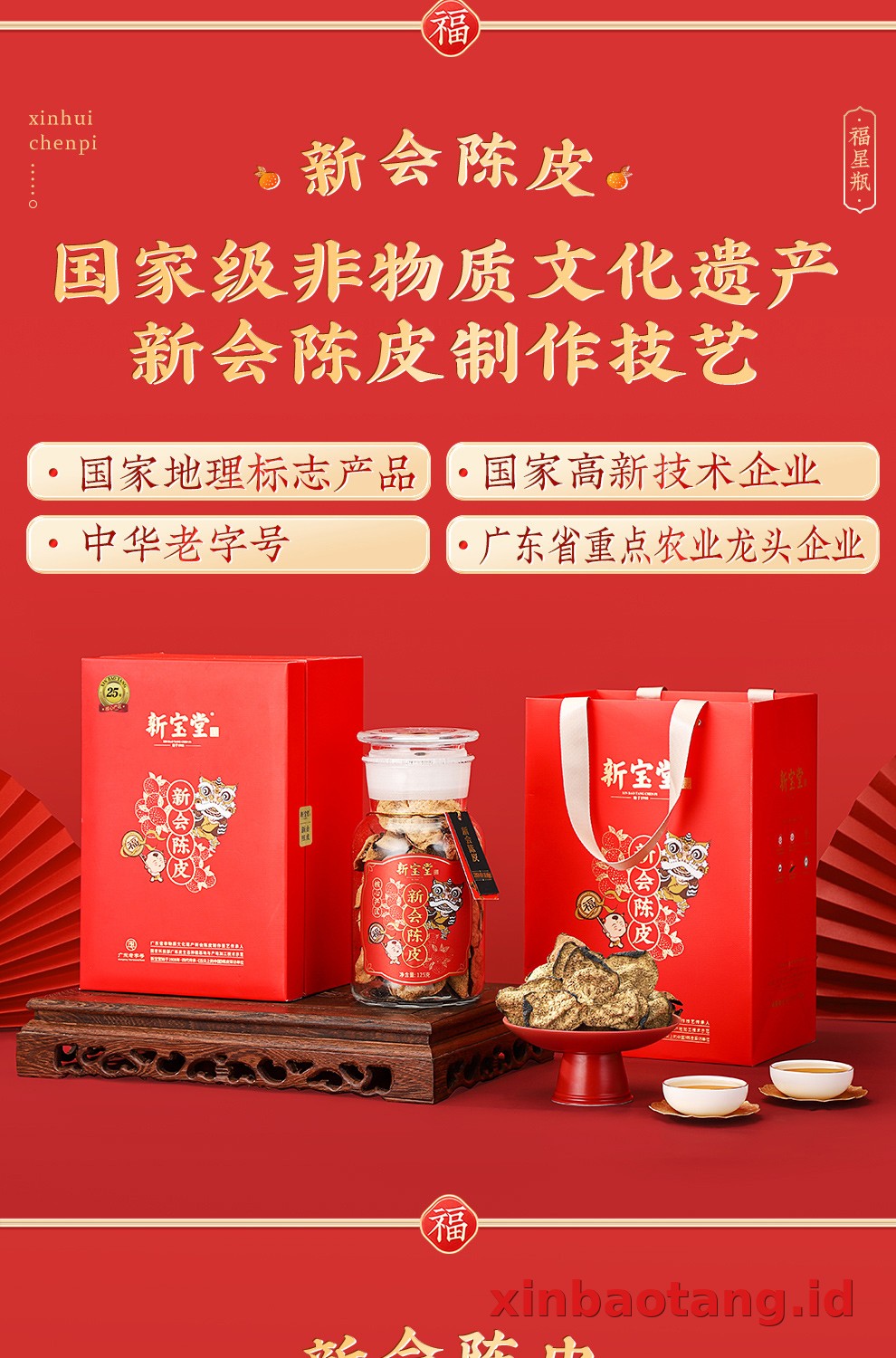 Xinbaotang Chenpi Kering Gift Box 125g