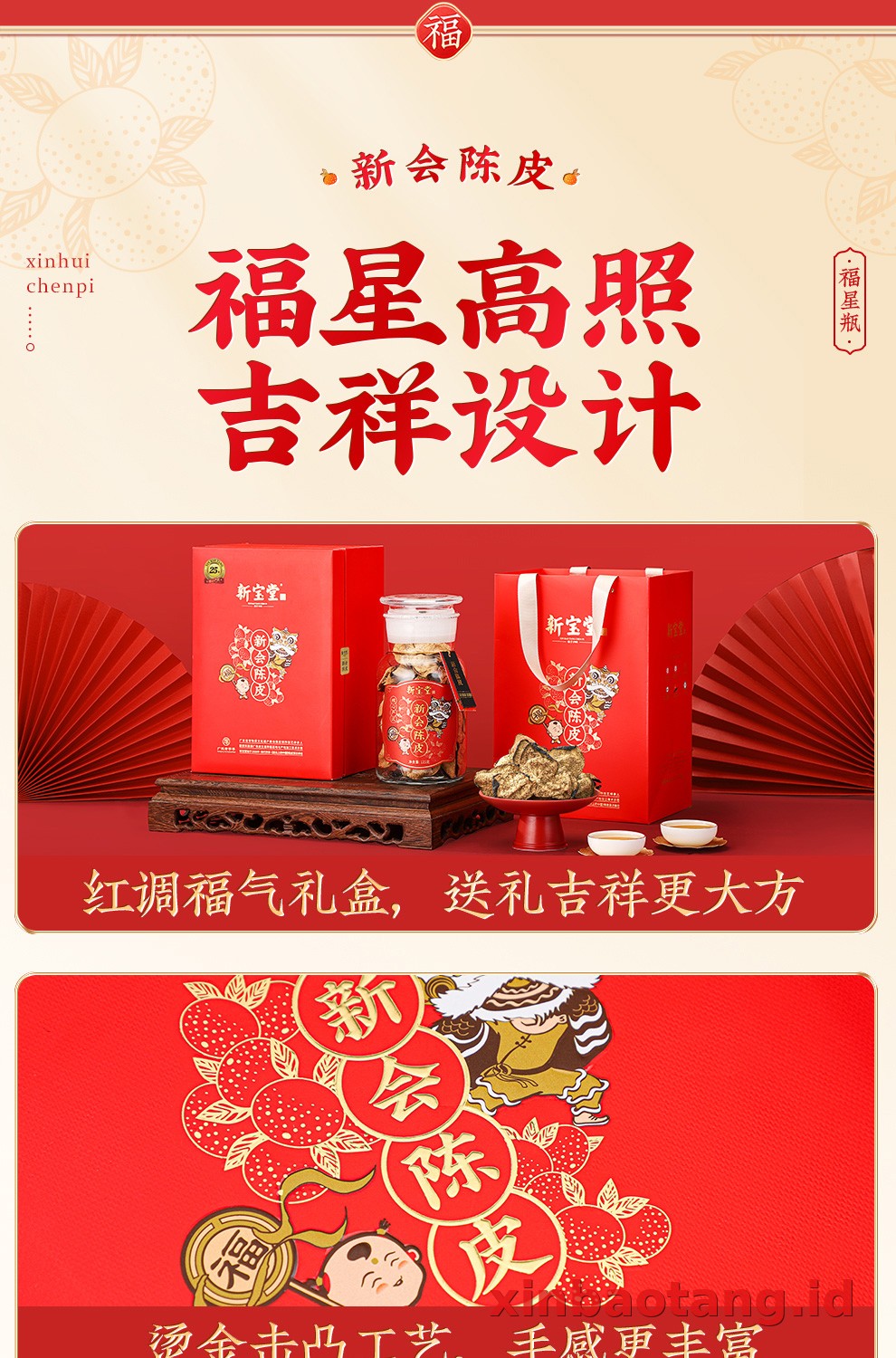 Xinbaotang Chenpi Kering Gift Box 125g