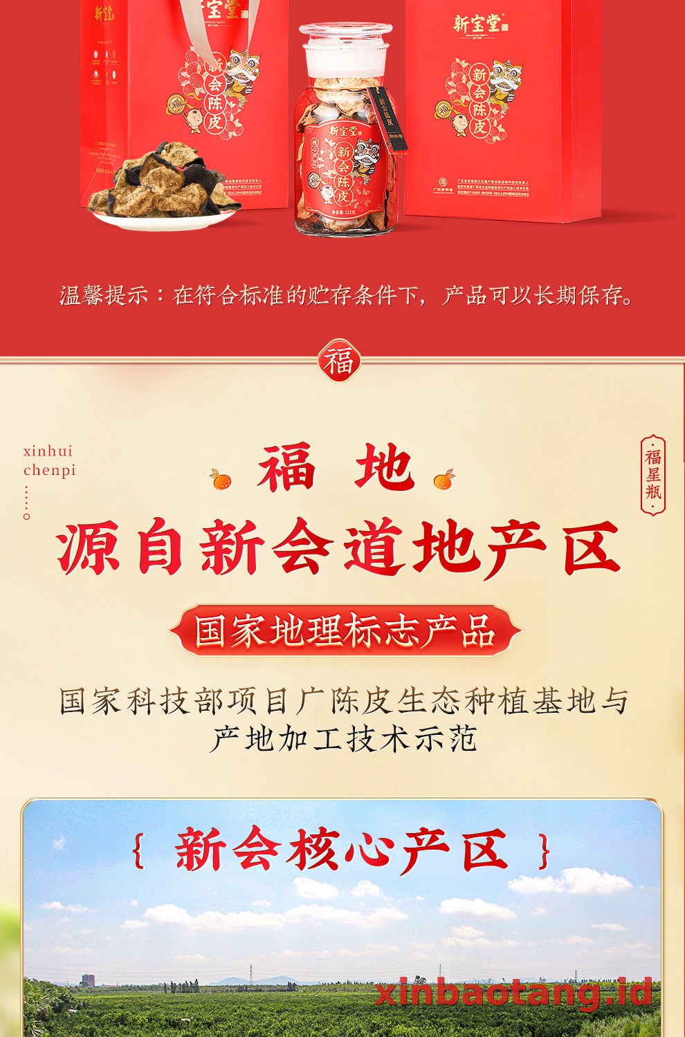 Xinbaotang Chenpi Kering Gift Box 125g