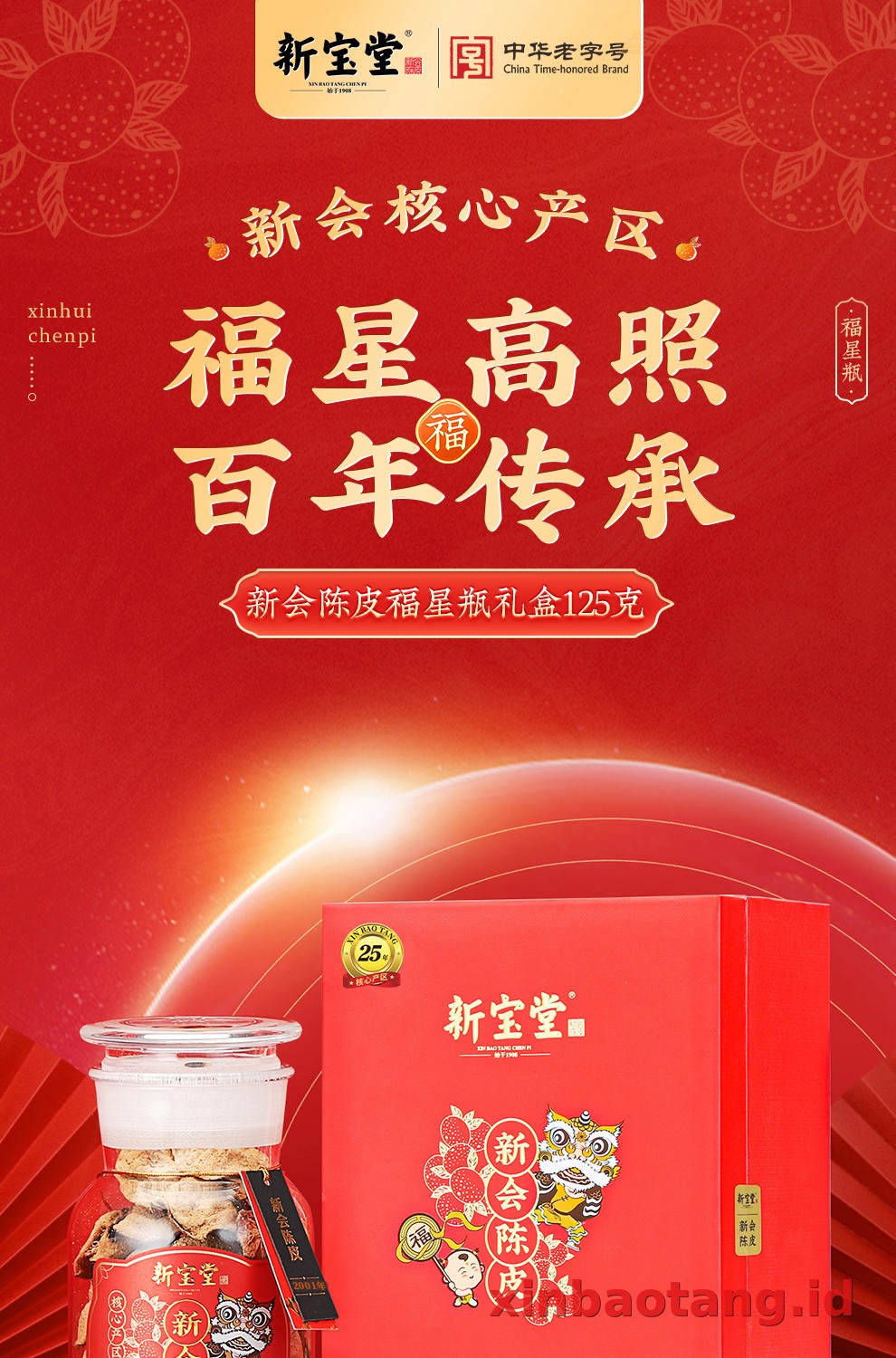 Xinbaotang Chenpi Kering Gift Box 125g
