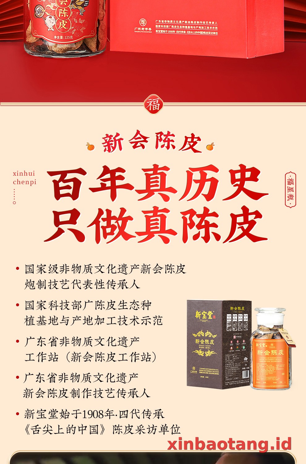 Xinbaotang Chenpi Kering Gift Box 125g