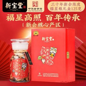 Xinbaotang Chenpi Kering Gift Box 125g