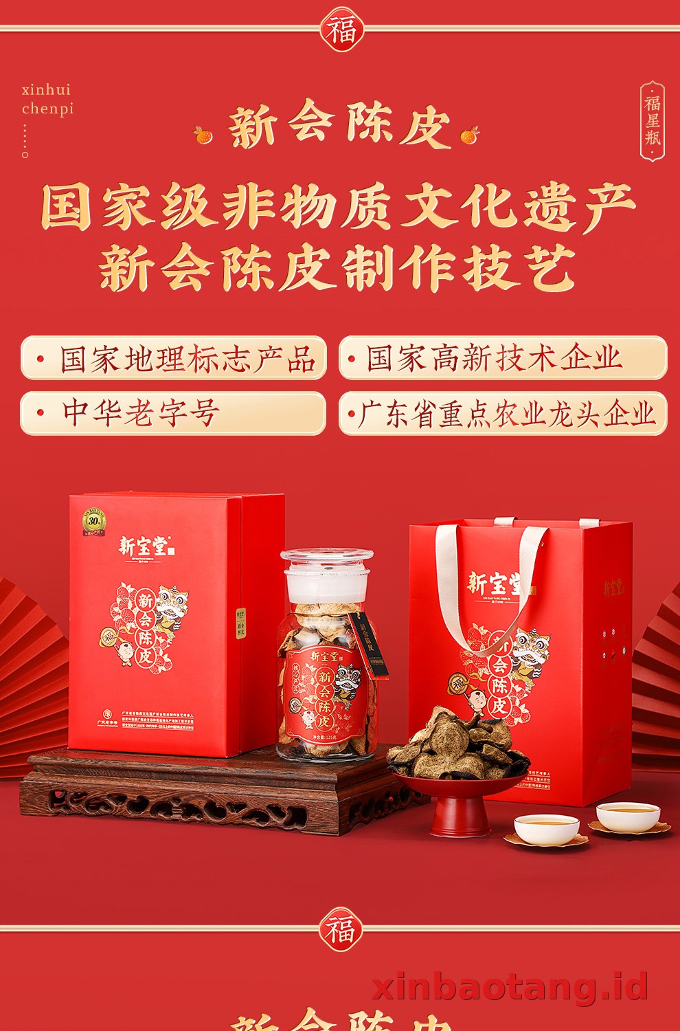 Xinbaotang Chenpi Kering Gift Box 125g