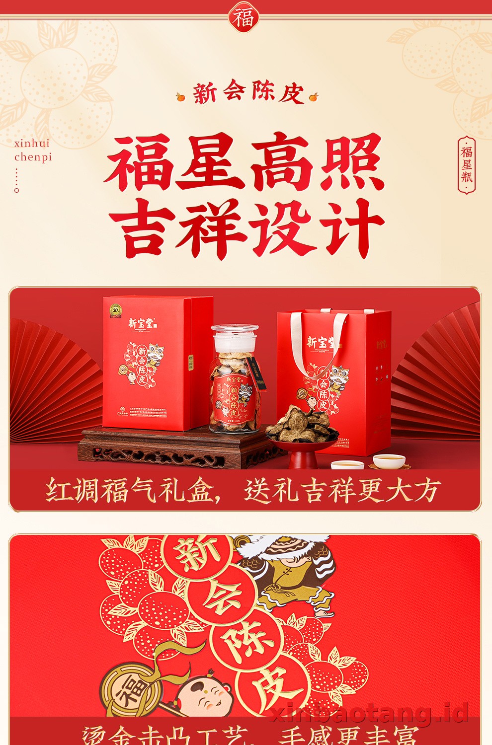 Xinbaotang Chenpi Kering Gift Box 125g