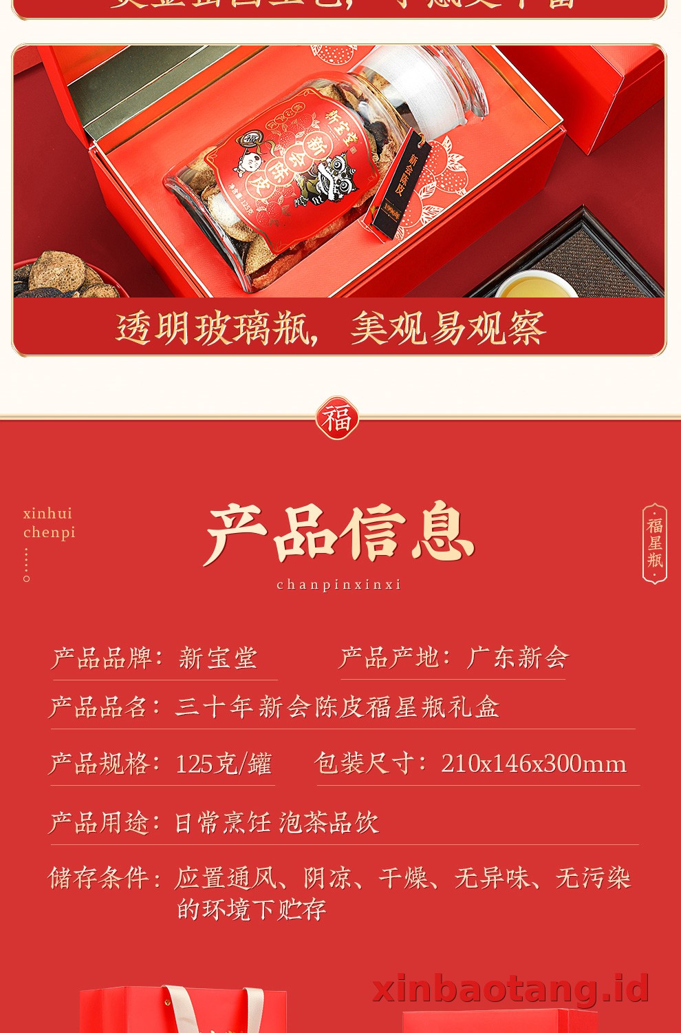 Xinbaotang Chenpi Kering Gift Box 125g