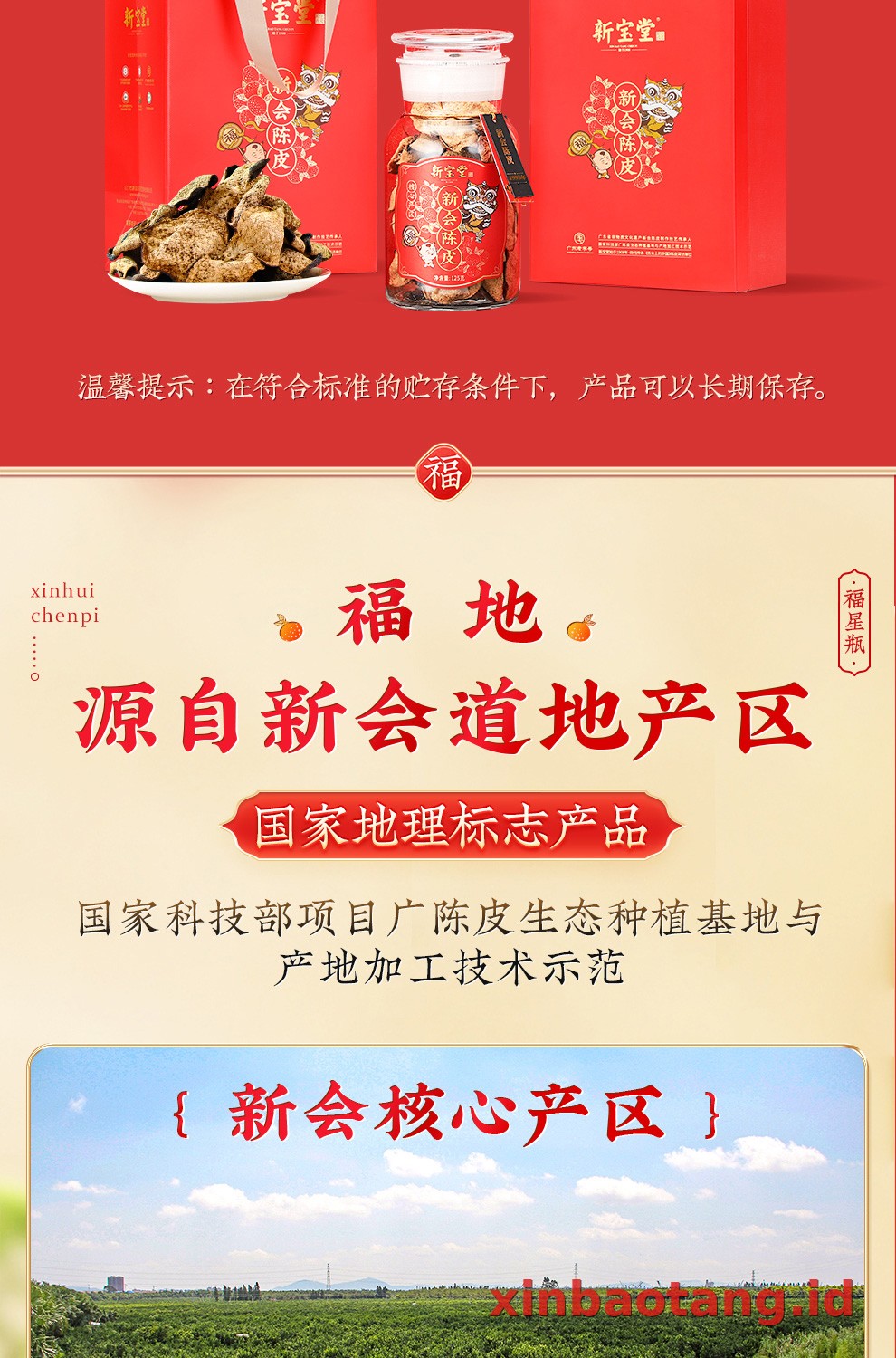 Xinbaotang Chenpi Kering Gift Box 125g