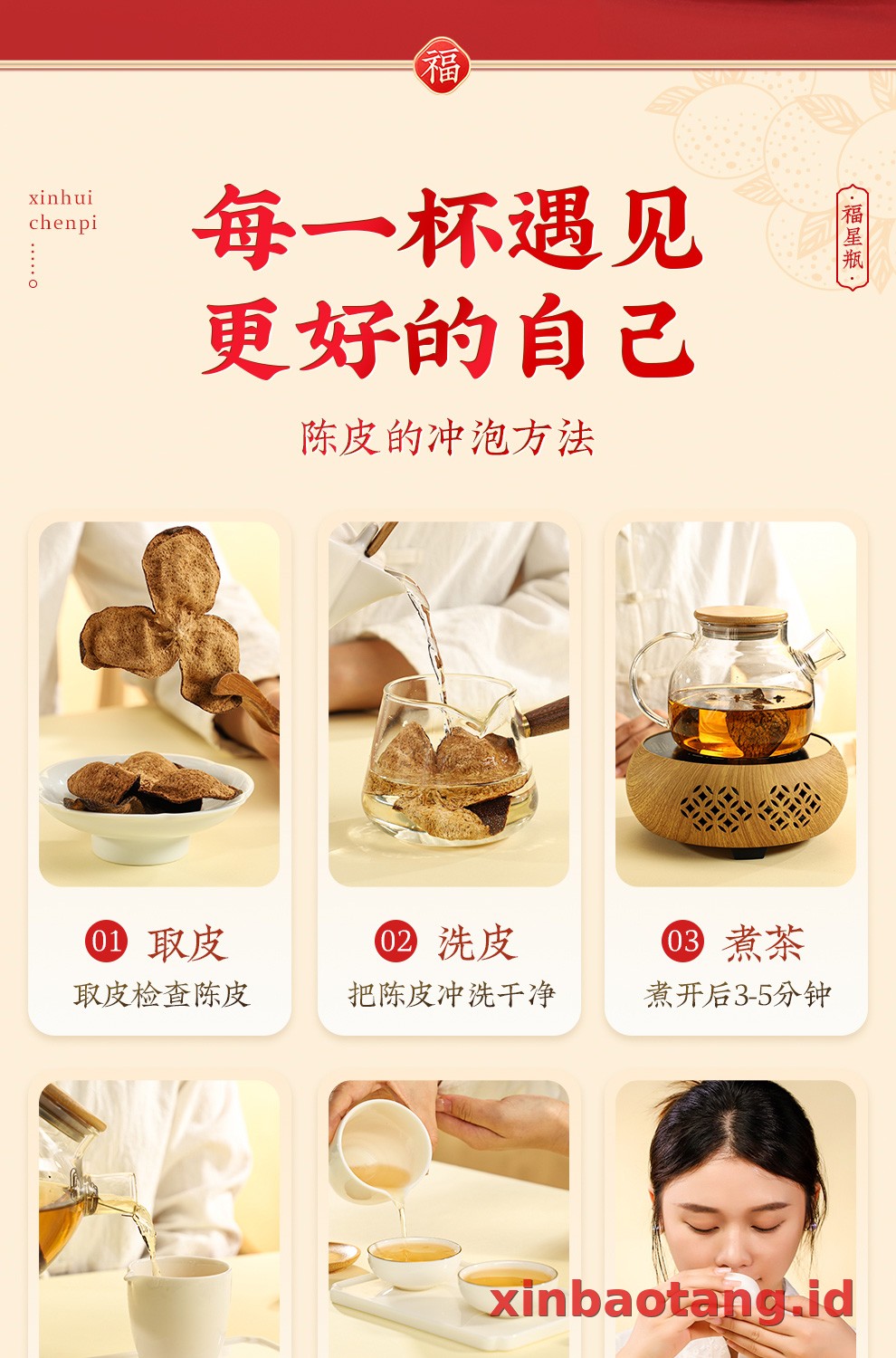 Xinbaotang Chenpi Kering Gift Box 125g