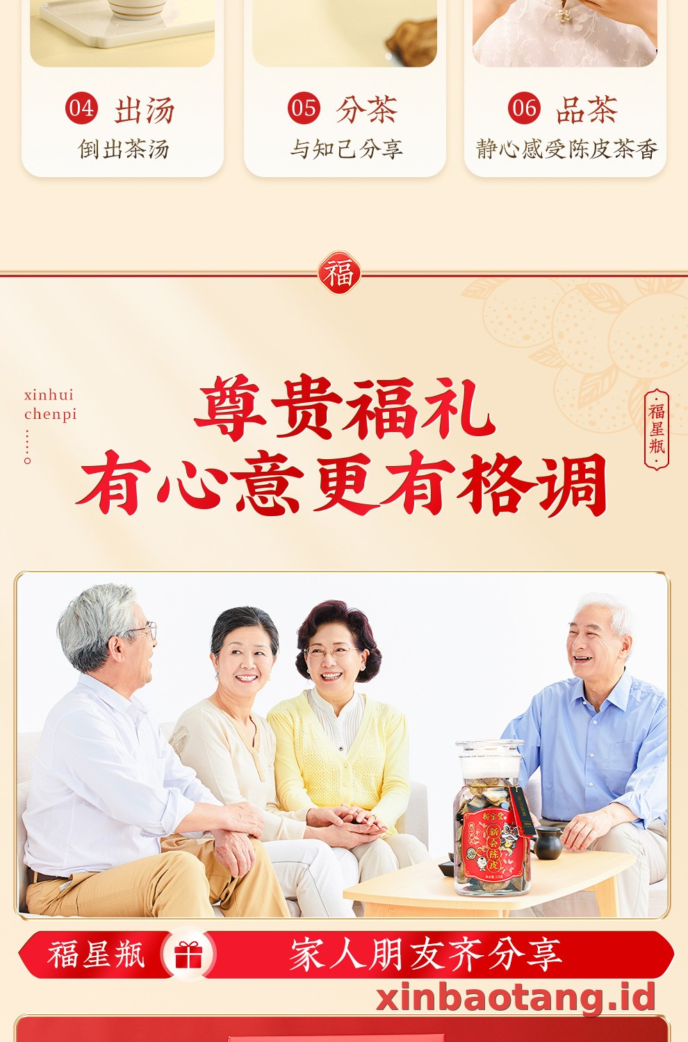 Xinbaotang Chenpi Kering Gift Box 125g