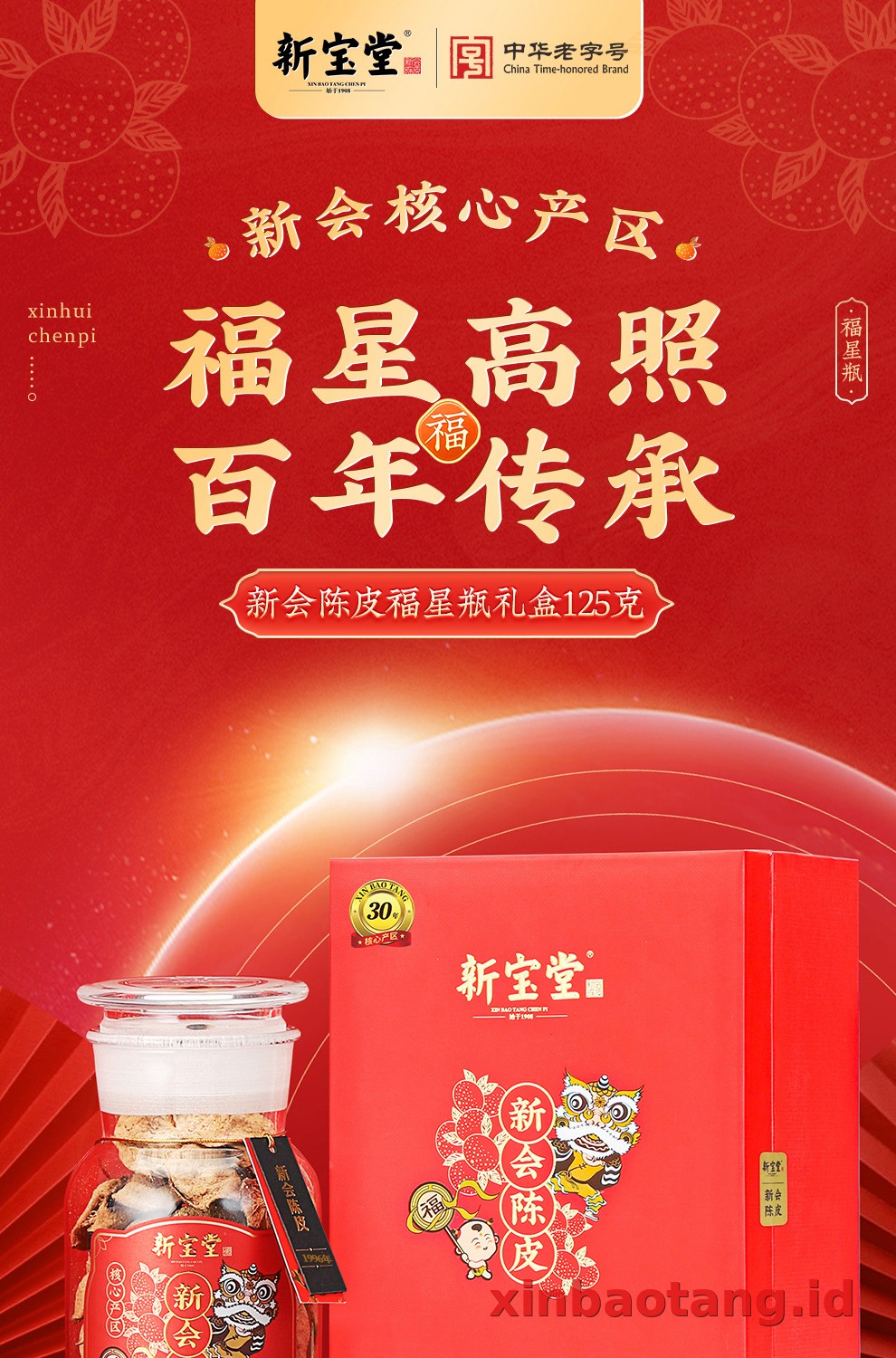 Xinbaotang Chenpi Kering Gift Box 125g