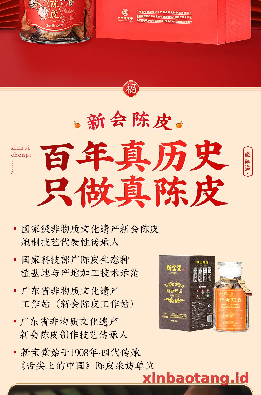 Xinbaotang Chenpi Kering Gift Box 125g