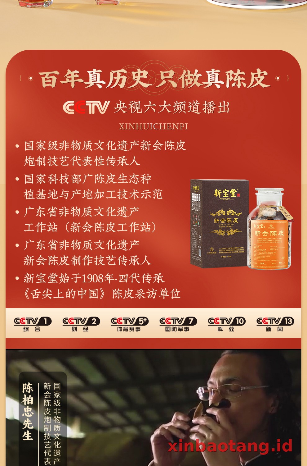 Xinbaotang Chenpi Kering 7 Tahun Ikat 125g