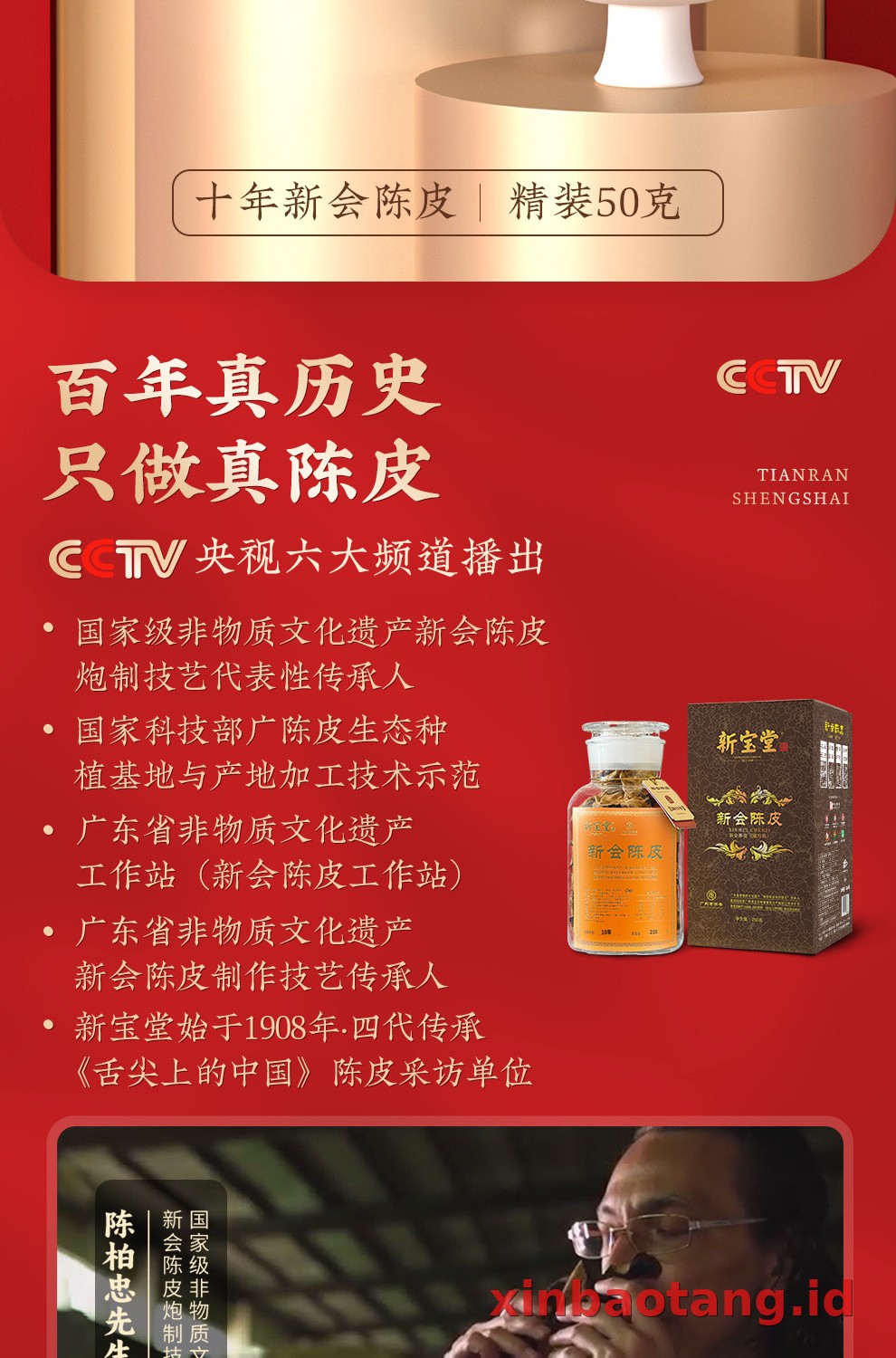 Xinbaotang Chenpi Kering 10 Tahun 50g