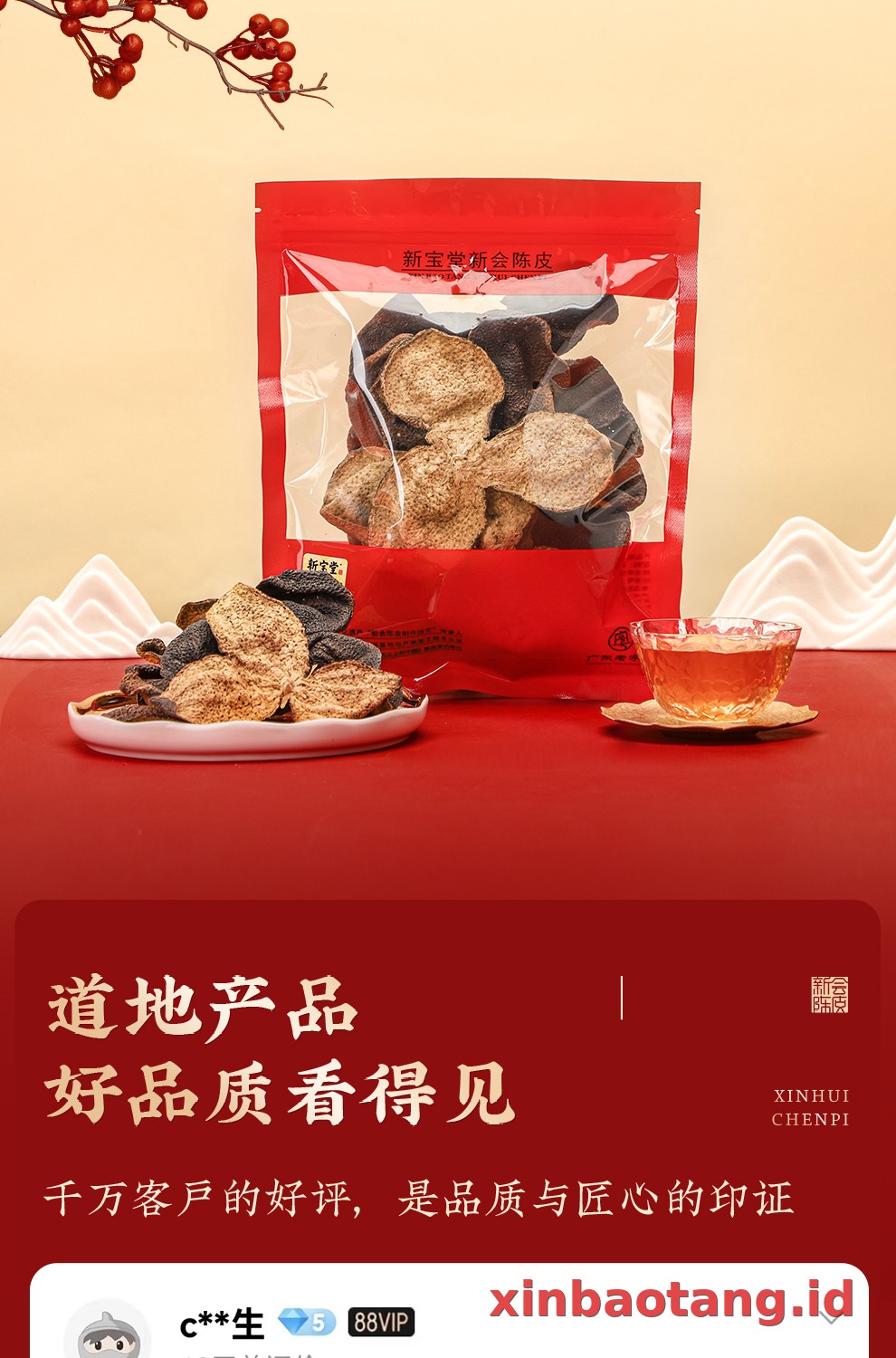 Xinbaotang Chenpi Kering 15 Tahun 50g