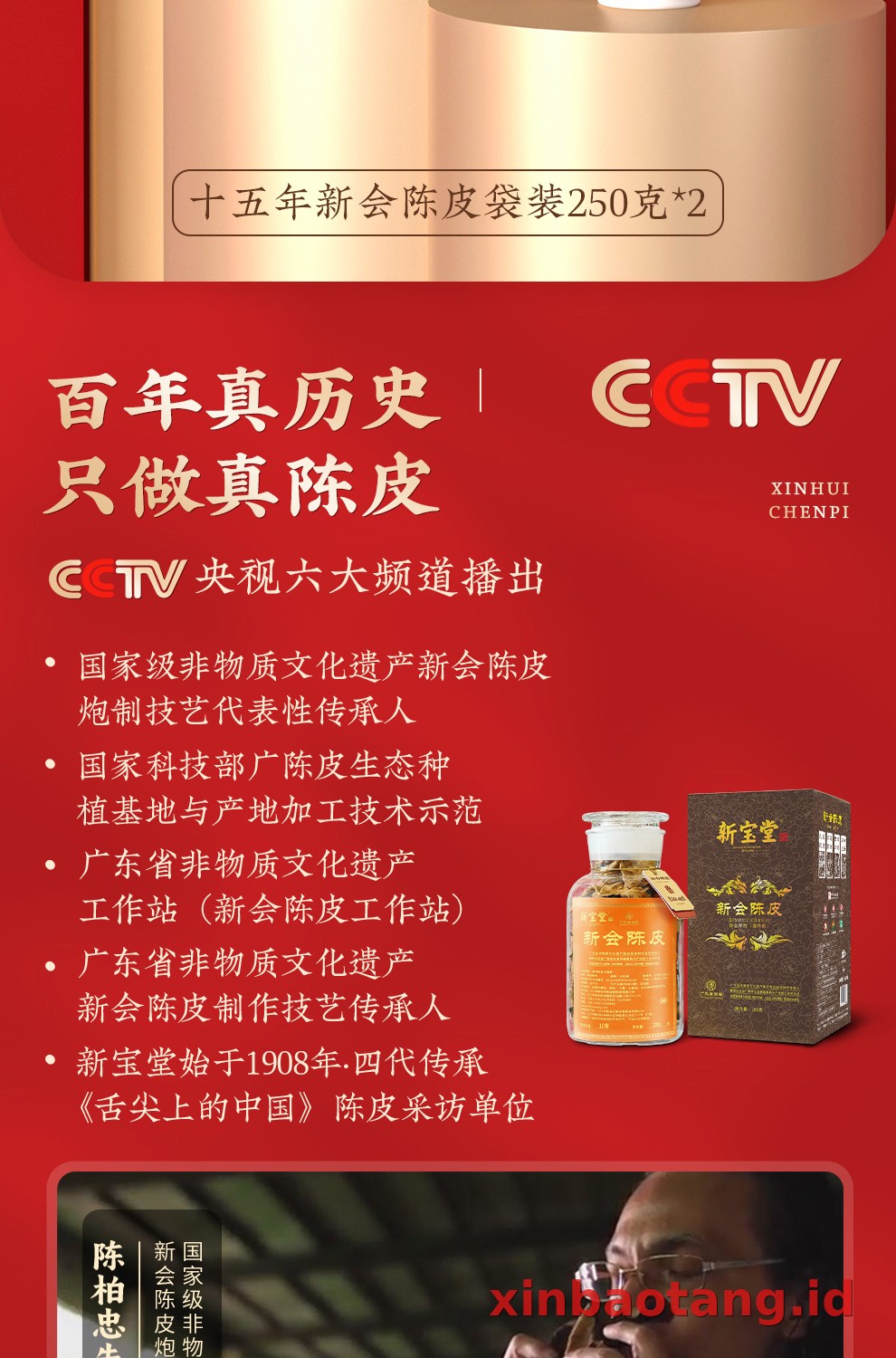 Xinbaotang Chenpi Kering 15 Tahun 500g