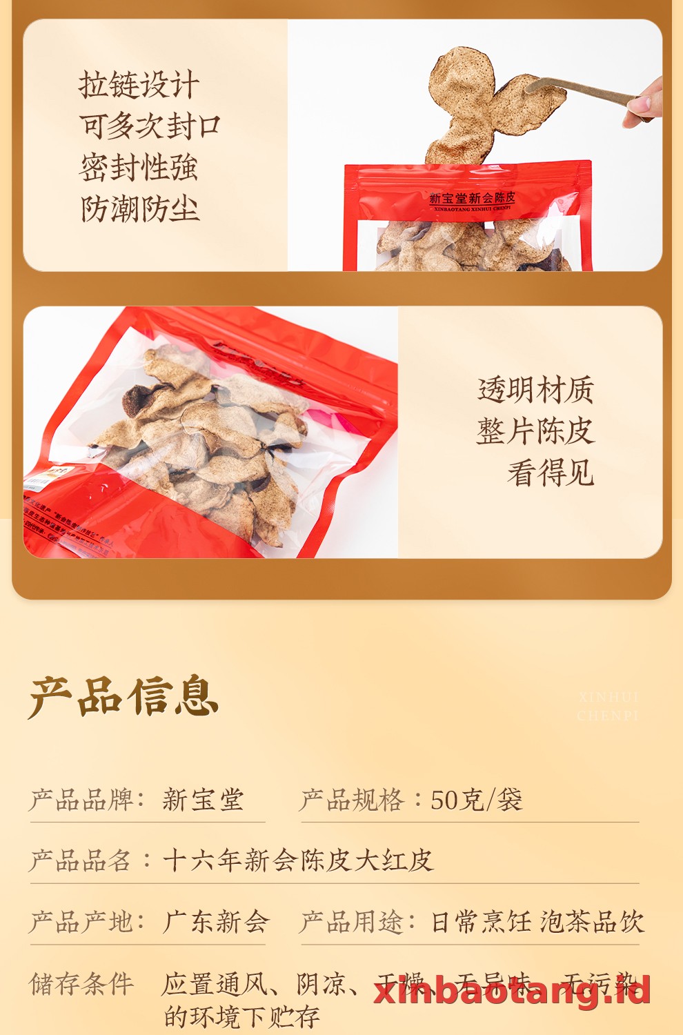 Xinbaotang Chenpi Kering 16 Tahun 50g