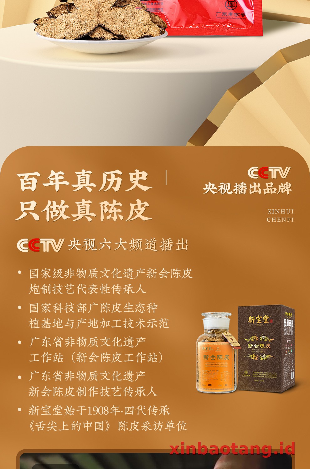 Xinbaotang Chenpi Kering 16 Tahun 50g