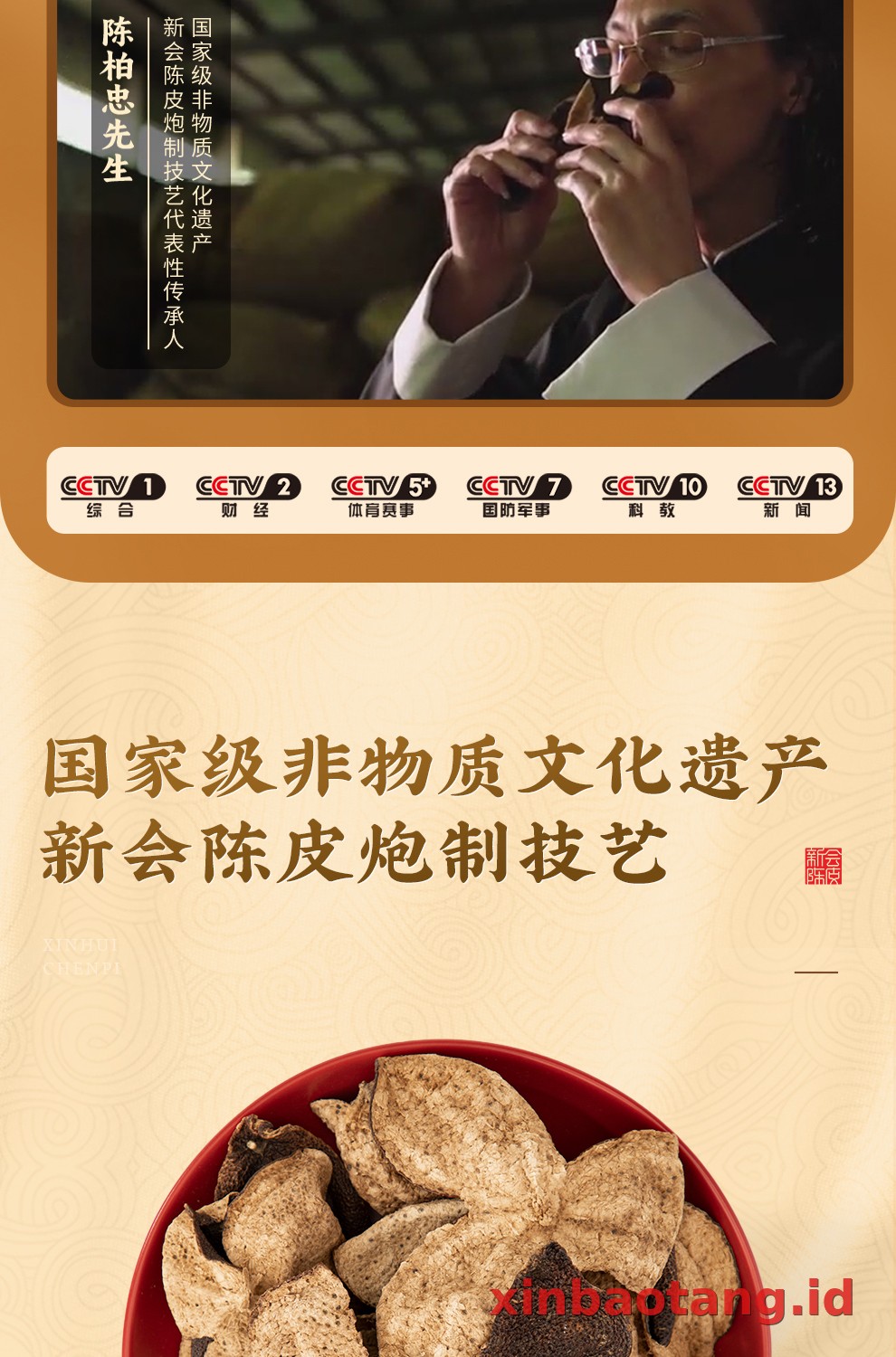 Xinbaotang Chenpi Kering 16 Tahun 50g