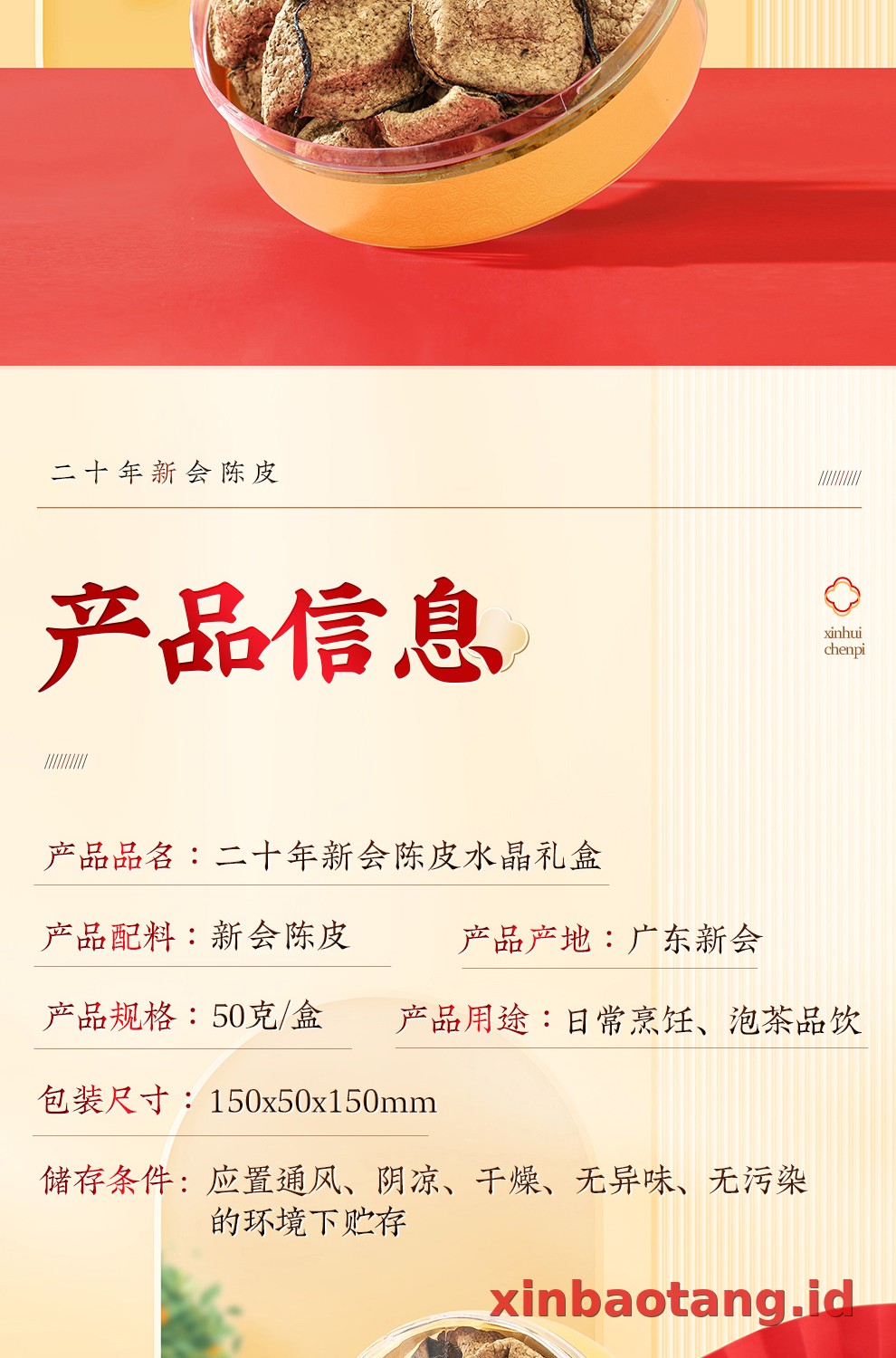 Xinbaotang Chenpi Kering 20 Tahun 50g