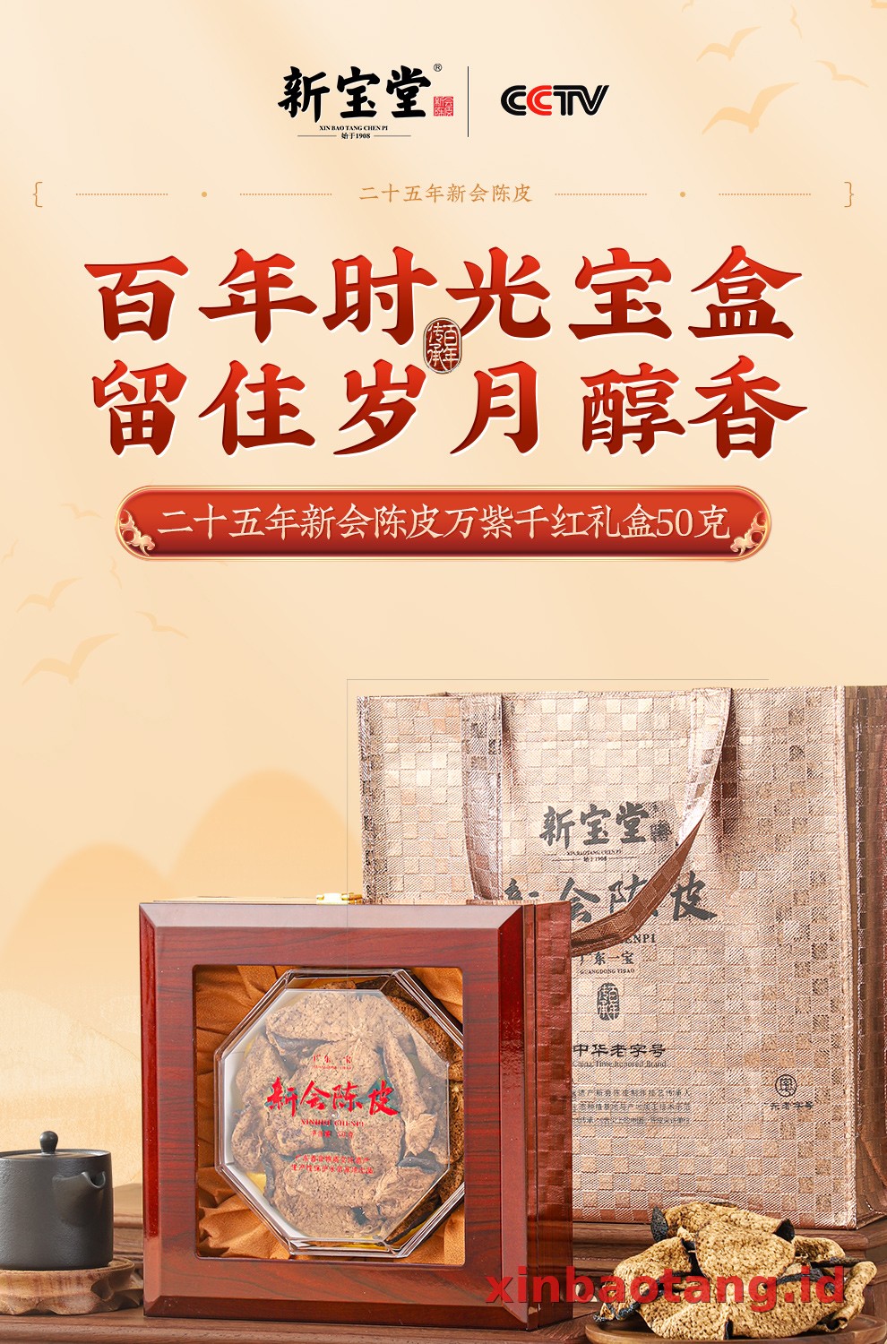 Xinbaotang Chenpi Kering 25 Tahun 50g