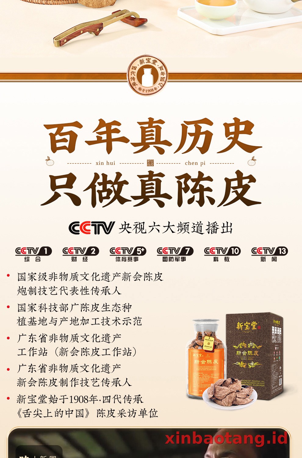 Xinbaotang Chenpi Kering 15 Tahun Gift Box 500g