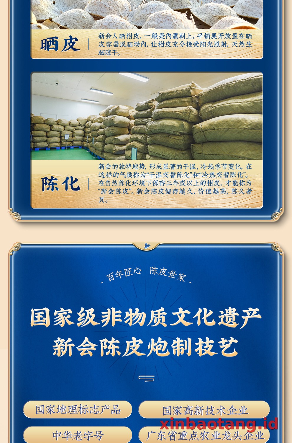 Xinbaotang Rajangan Chenpi Gift Box 200g