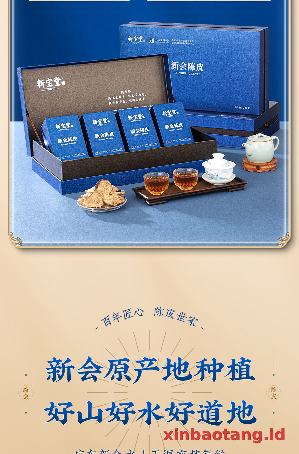 Xinbaotang Rajangan Chenpi Gift Box 200g