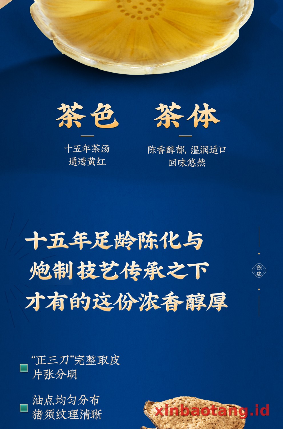 Xinbaotang Rajangan Chenpi Gift Box 200g