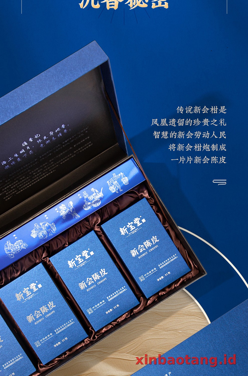 Xinbaotang Rajangan Chenpi Gift Box 200g