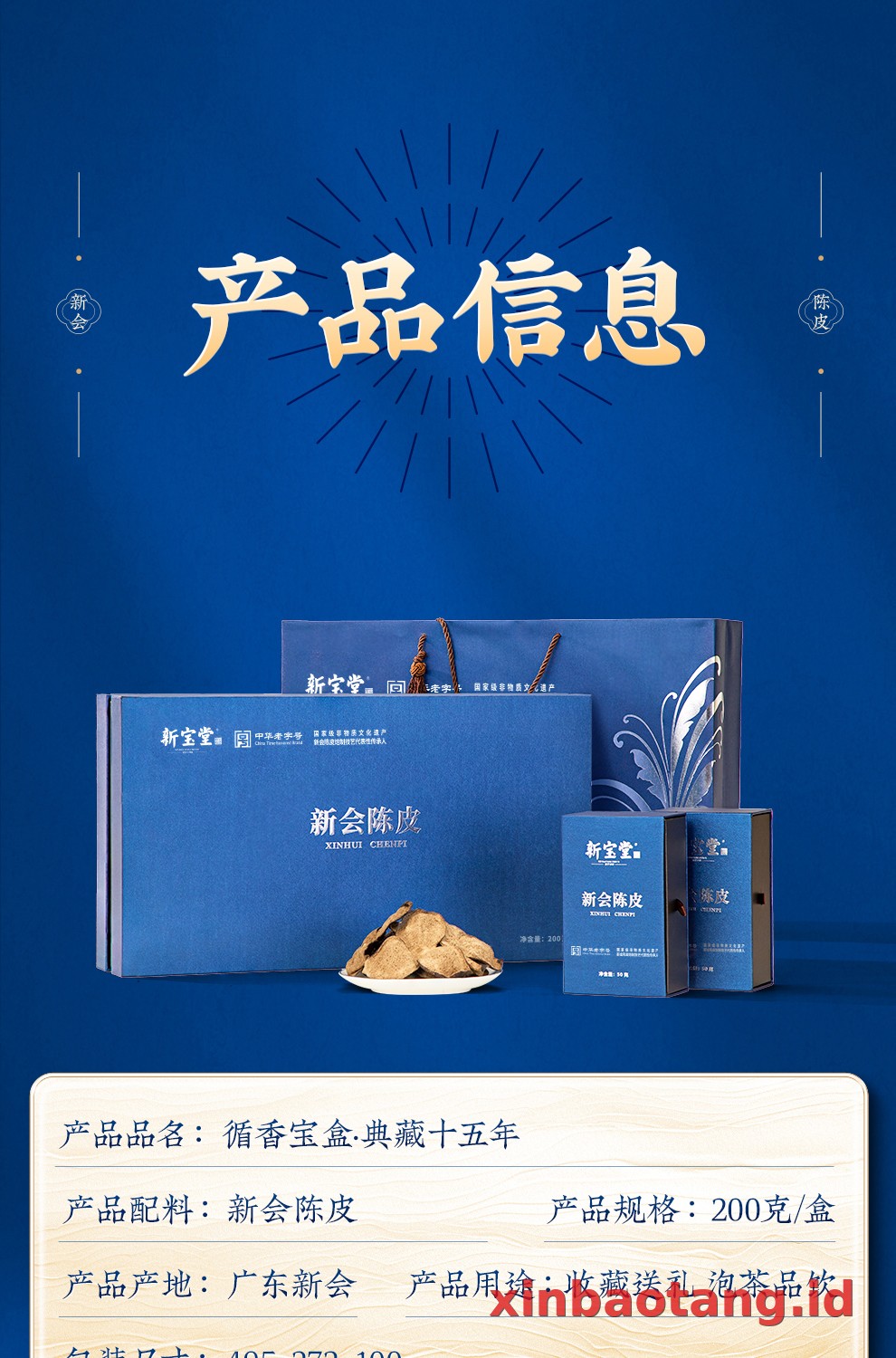 Xinbaotang Rajangan Chenpi Gift Box 200g